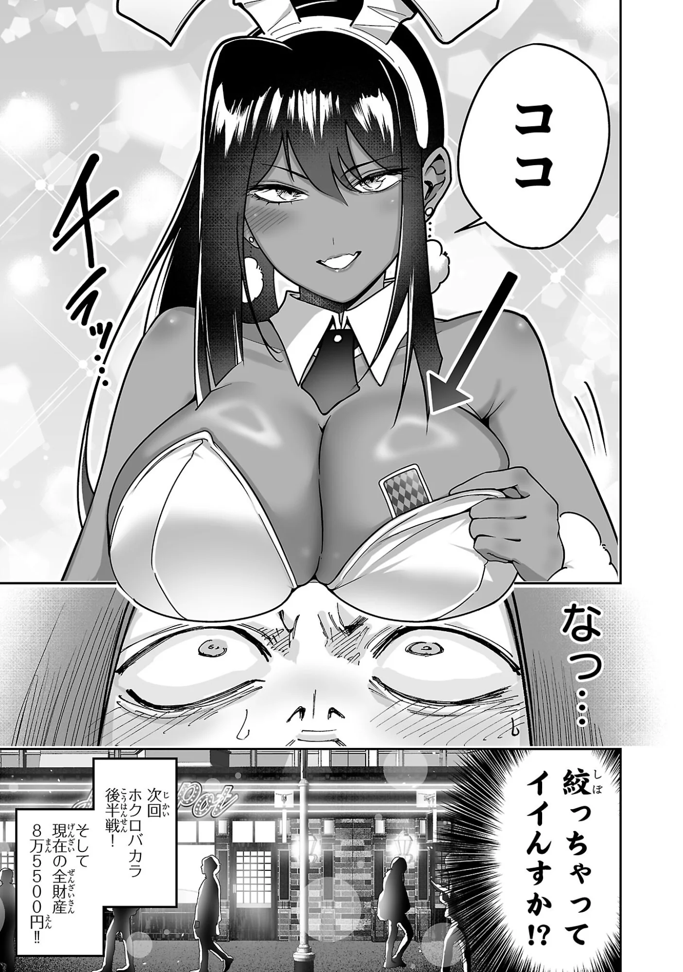 Usamimi Jackpot Chapter 3 21ページ