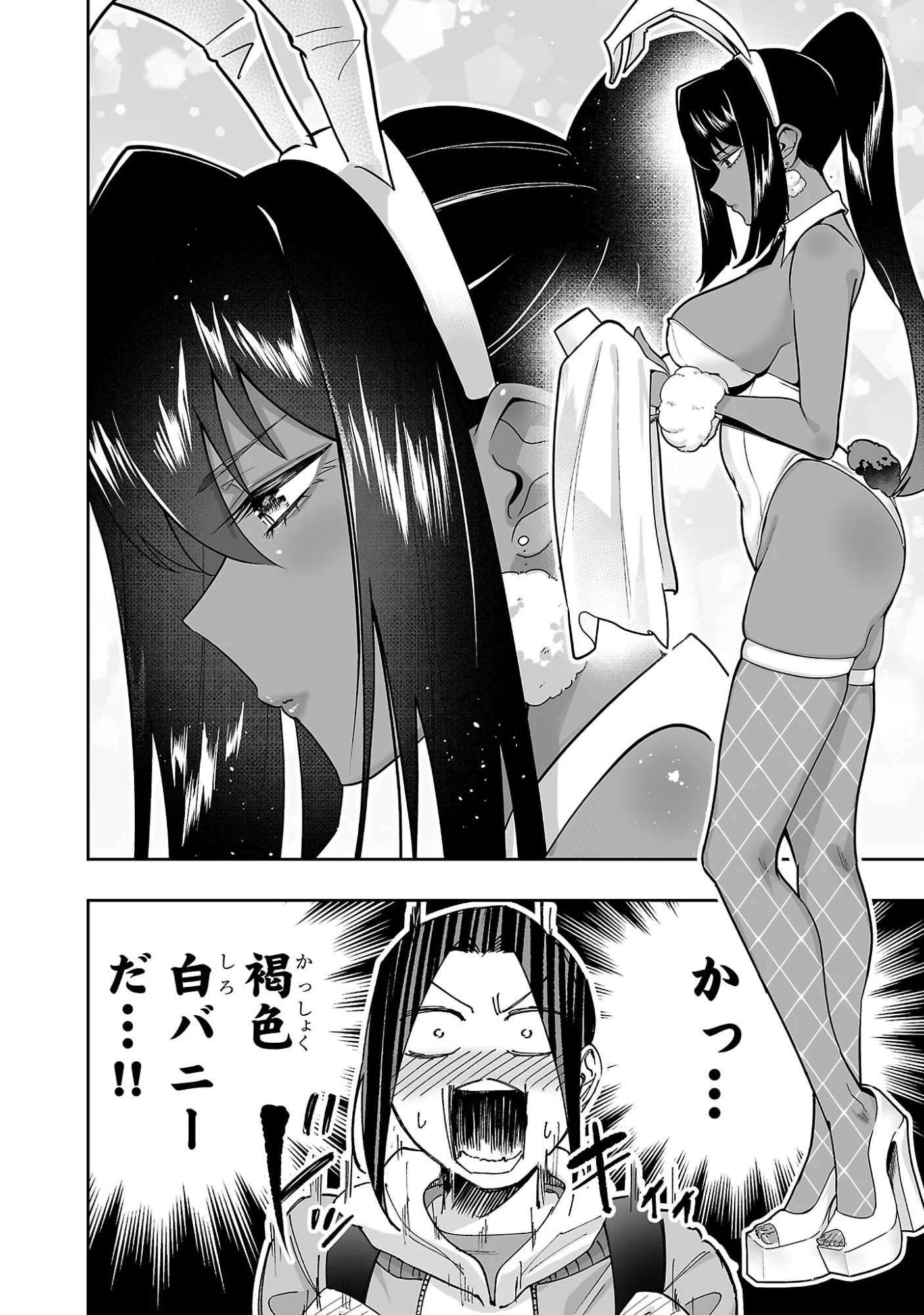 Usamimi Jackpot Chapter 3 4ページ