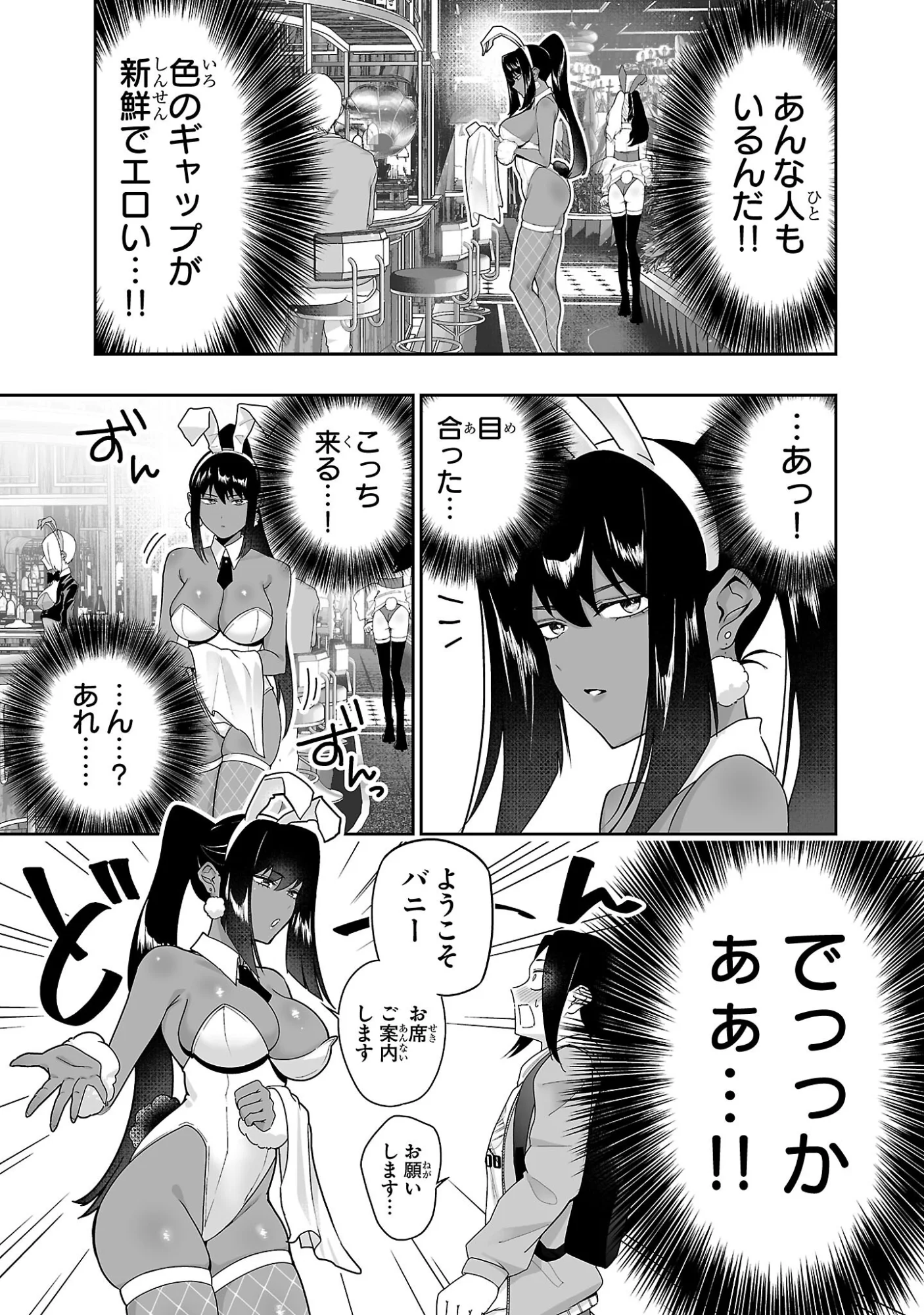 Usamimi Jackpot Chapter 3 5ページ