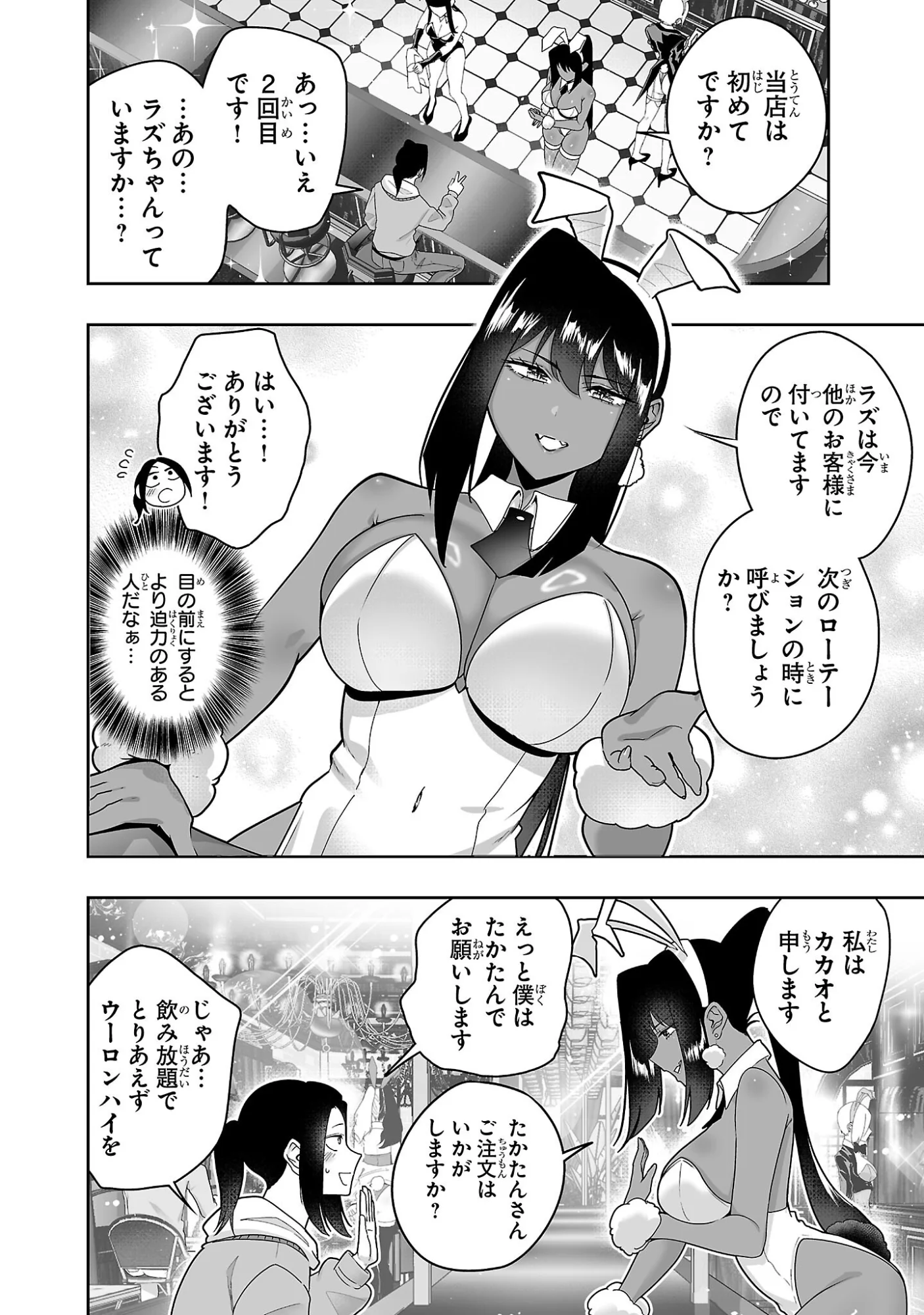 Usamimi Jackpot Chapter 3 6ページ