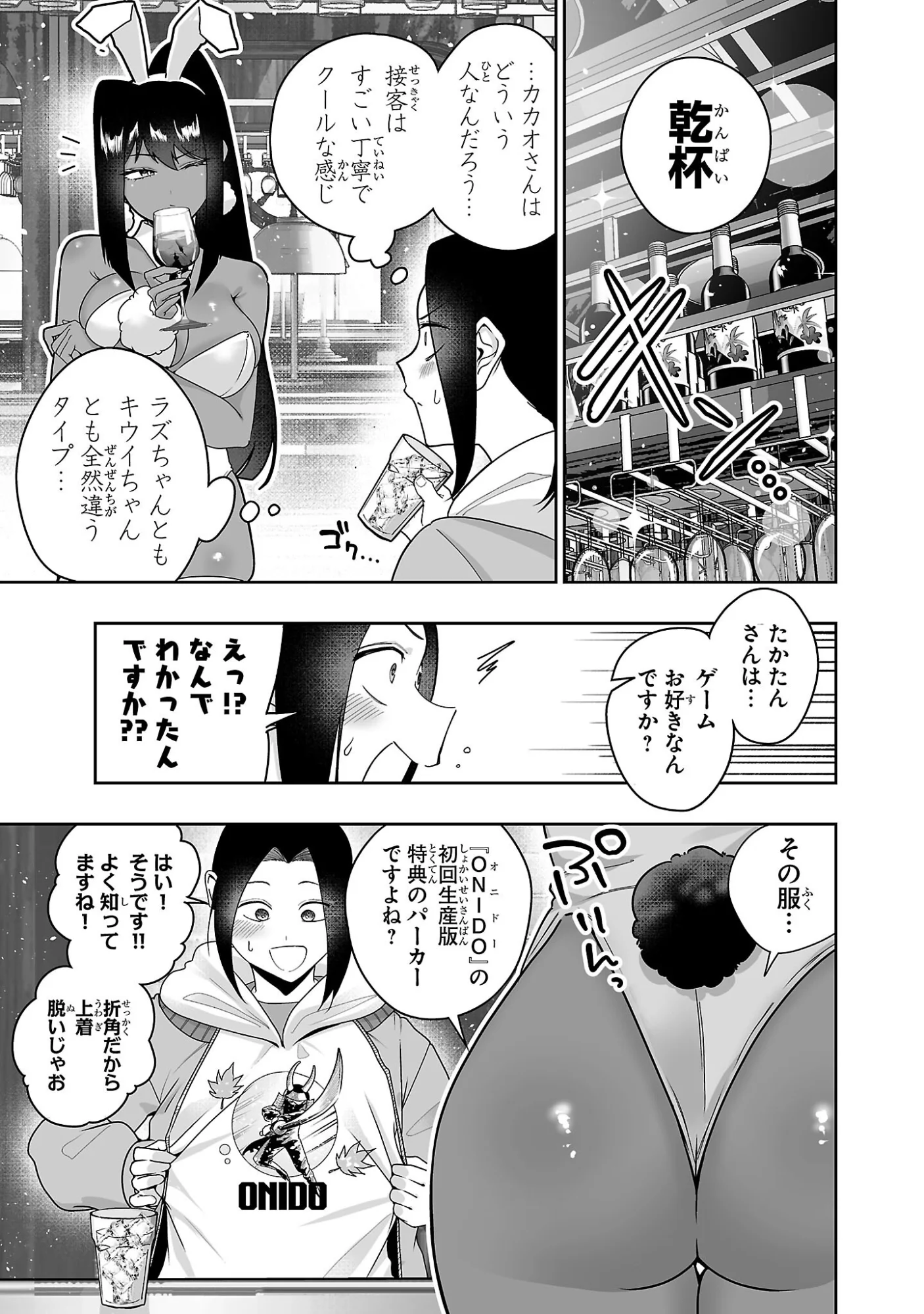 Usamimi Jackpot Chapter 3 7ページ