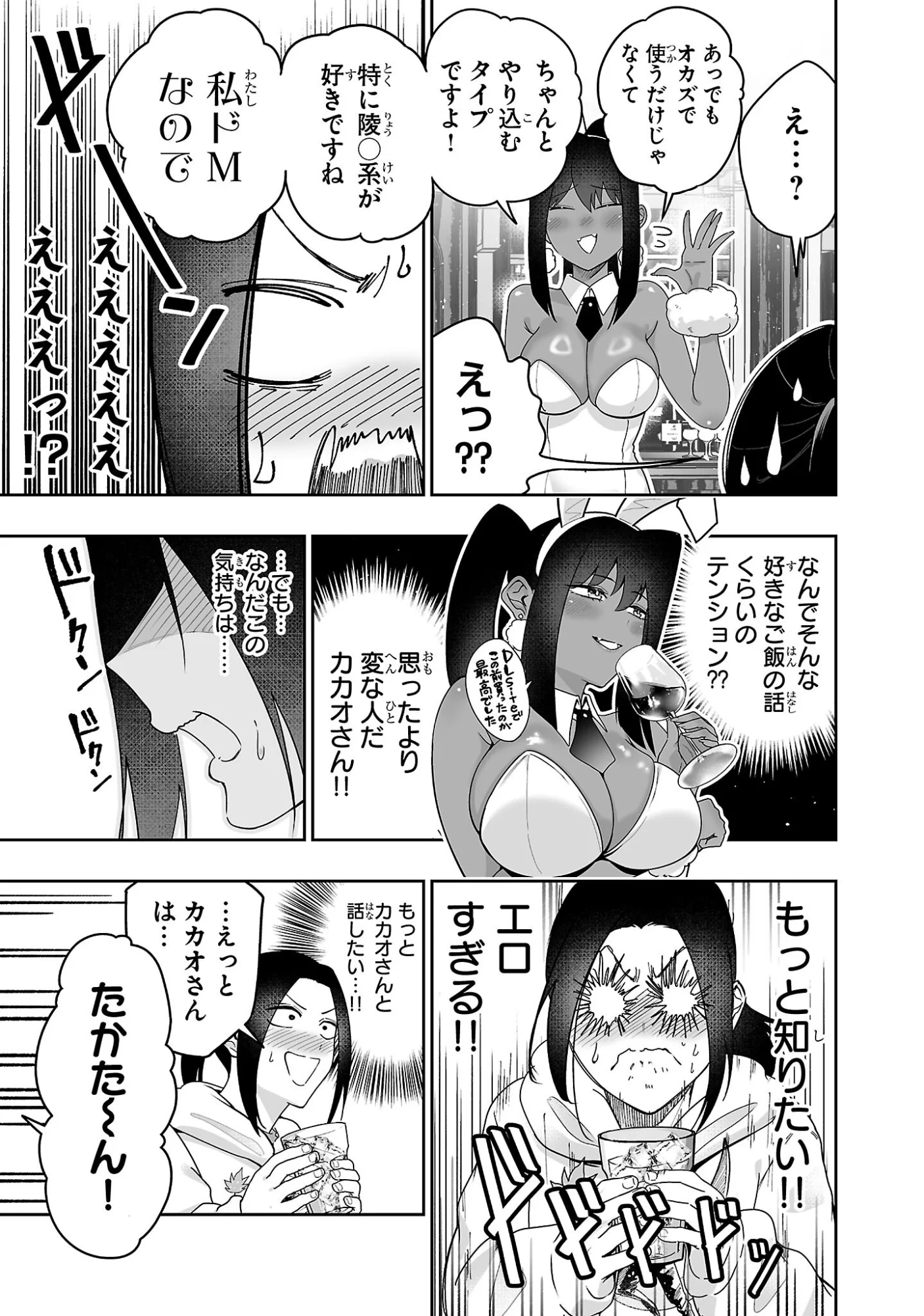 Usamimi Jackpot Chapter 3 9ページ