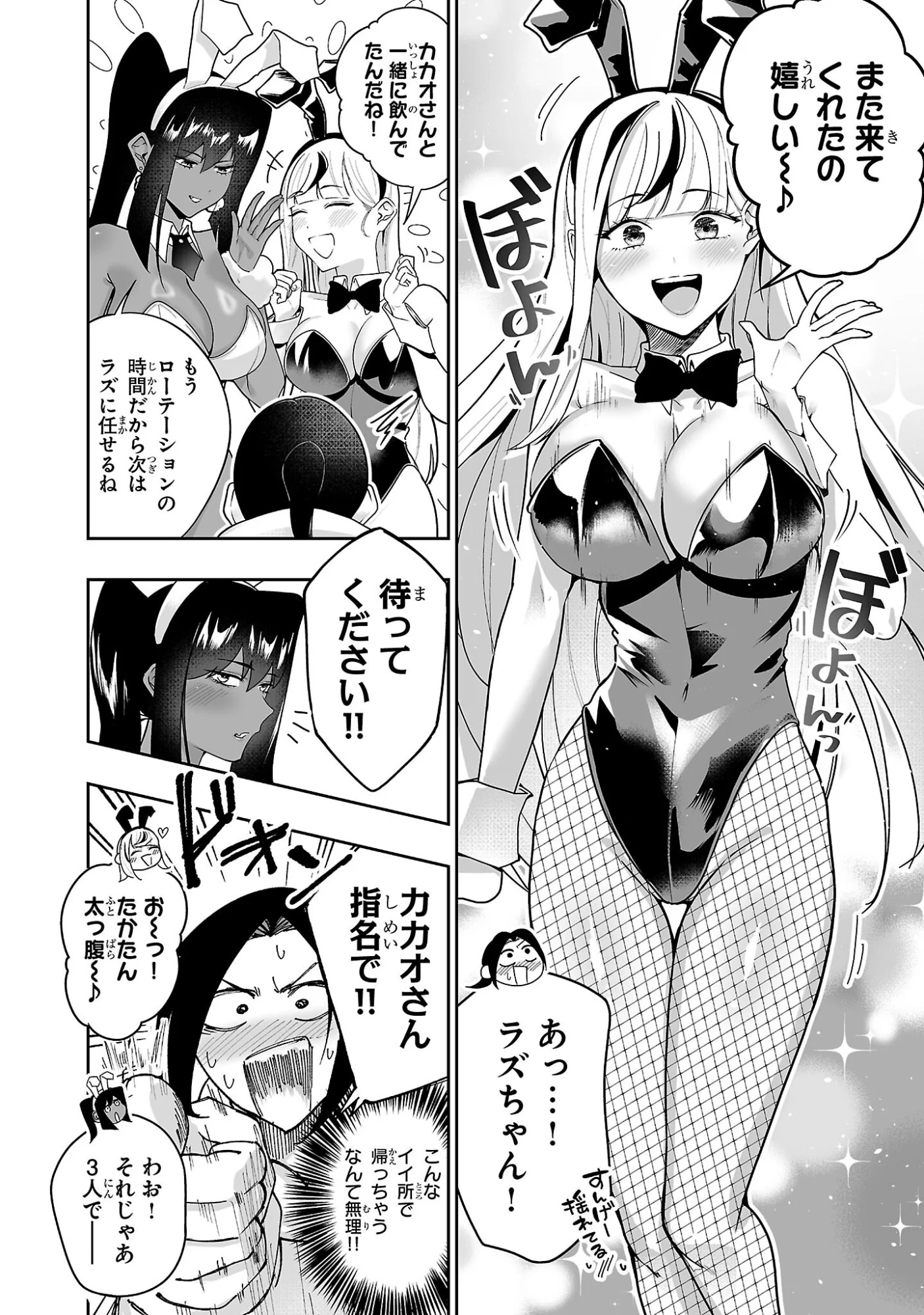 Usamimi Jackpot Chapter 3 10ページ