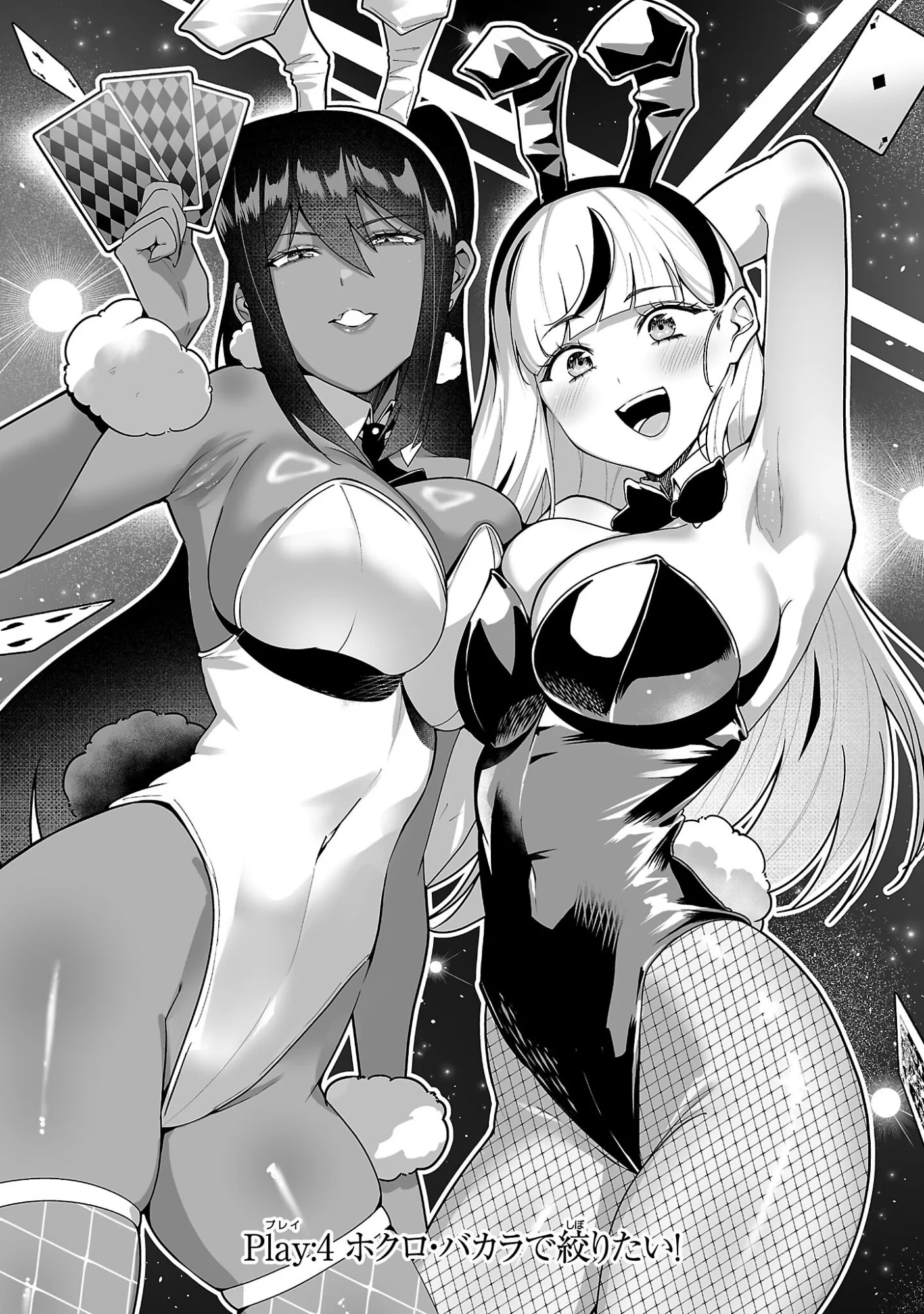 Usamimi Jackpot Chapter 4 1ページ