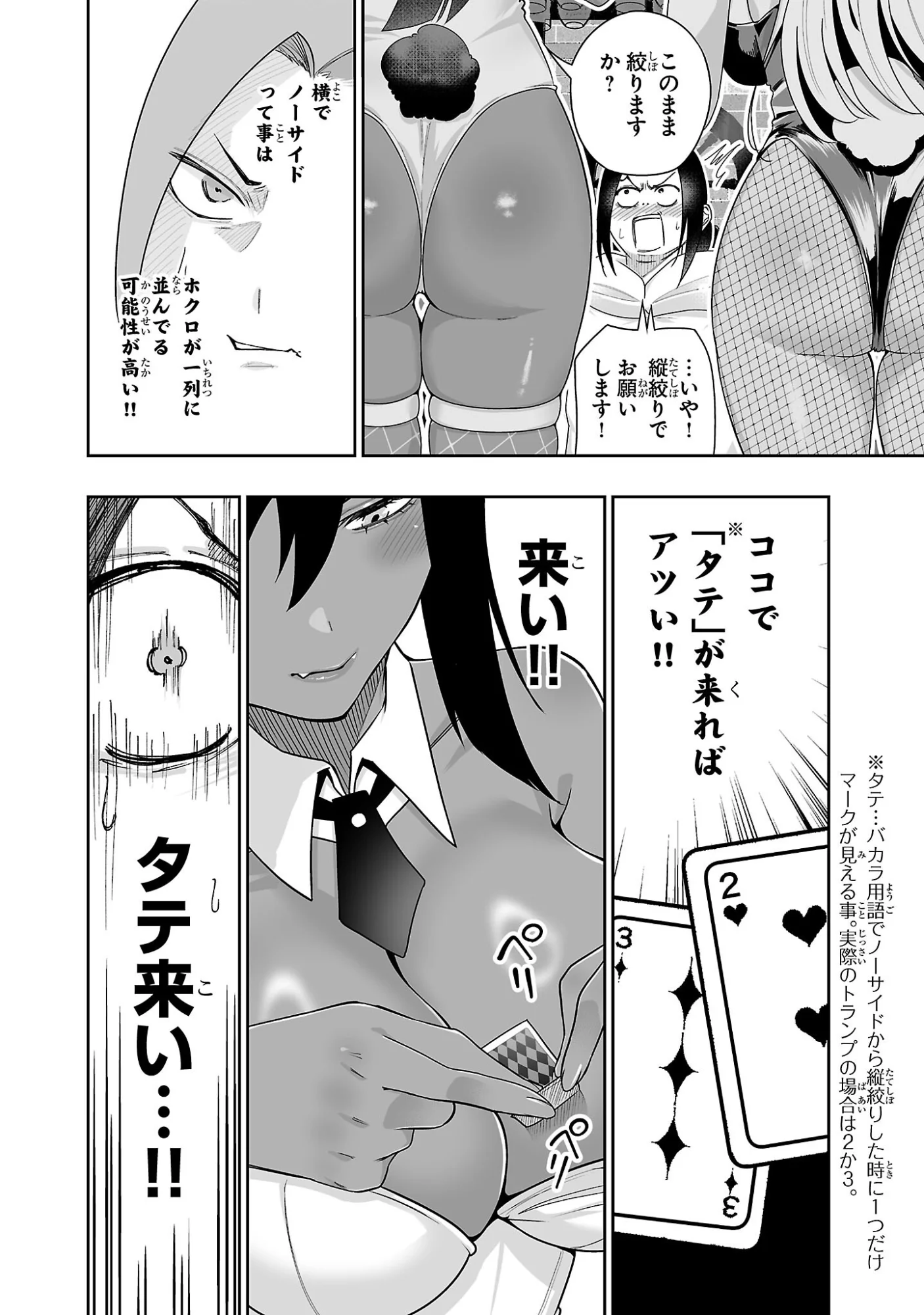 Usamimi Jackpot Chapter 4 12ページ