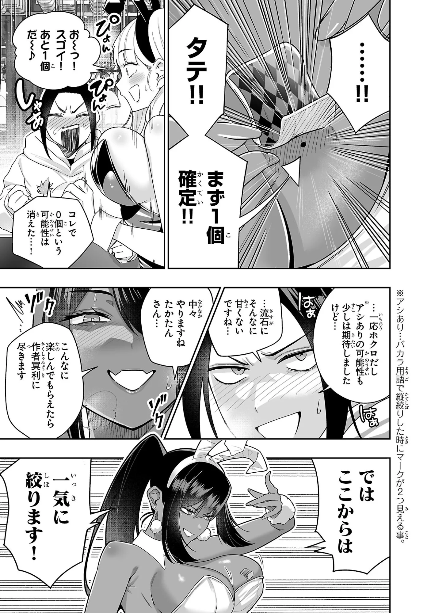Usamimi Jackpot Chapter 4 13ページ