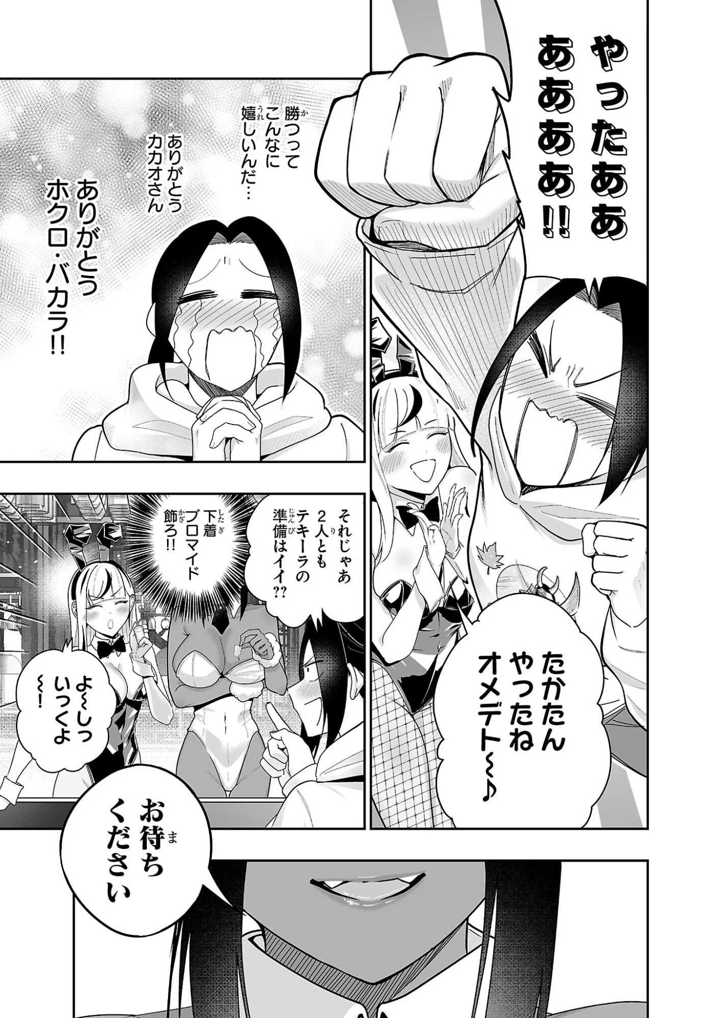 Usamimi Jackpot Chapter 4 15ページ