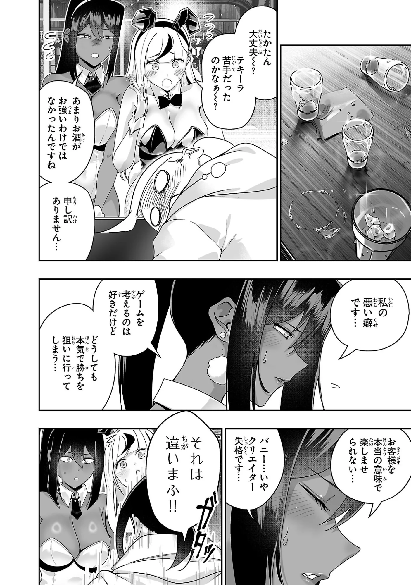 Usamimi Jackpot Chapter 4 18ページ