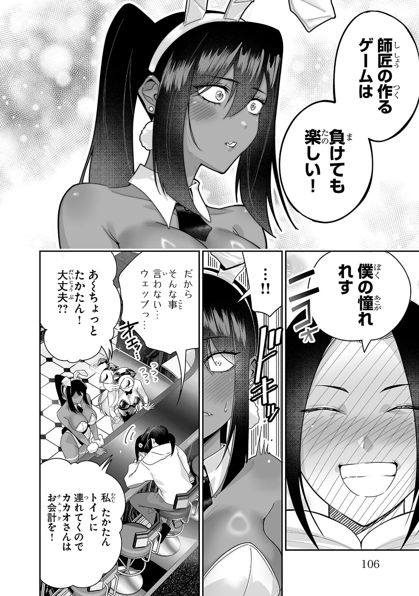 Usamimi Jackpot Chapter 4 20ページ