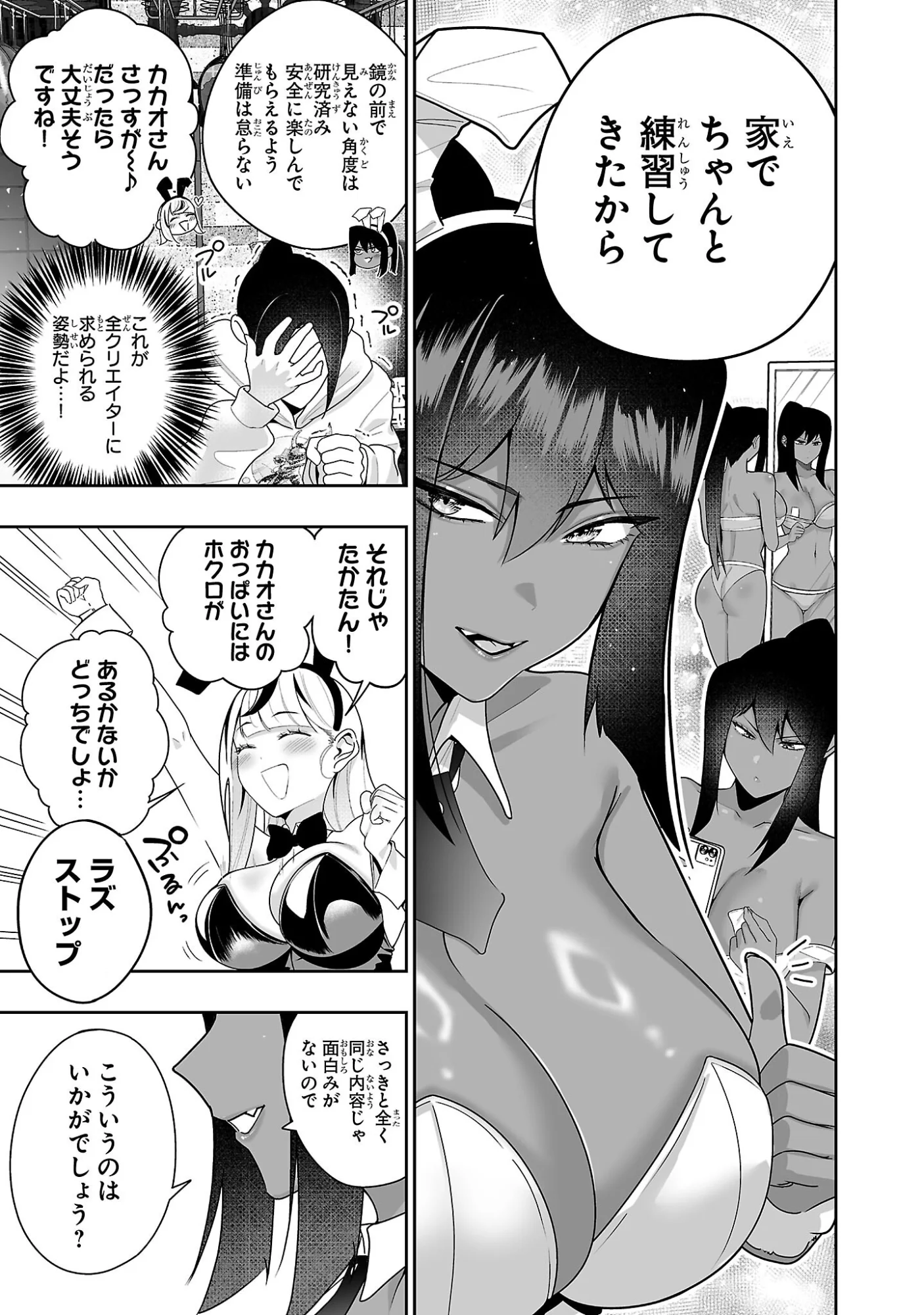 Usamimi Jackpot Chapter 4 3ページ