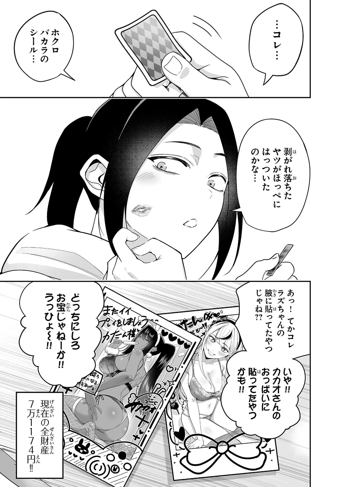 Usamimi Jackpot Chapter 4 23ページ