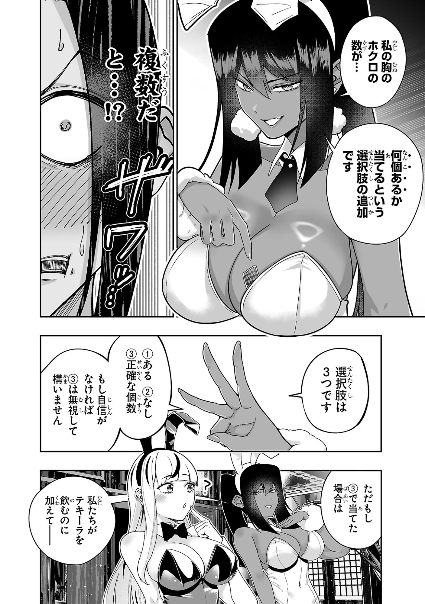 Usamimi Jackpot Chapter 4 4ページ