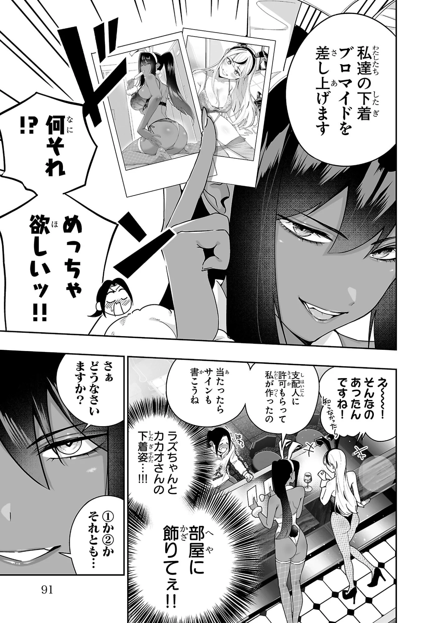 Usamimi Jackpot Chapter 4 5ページ