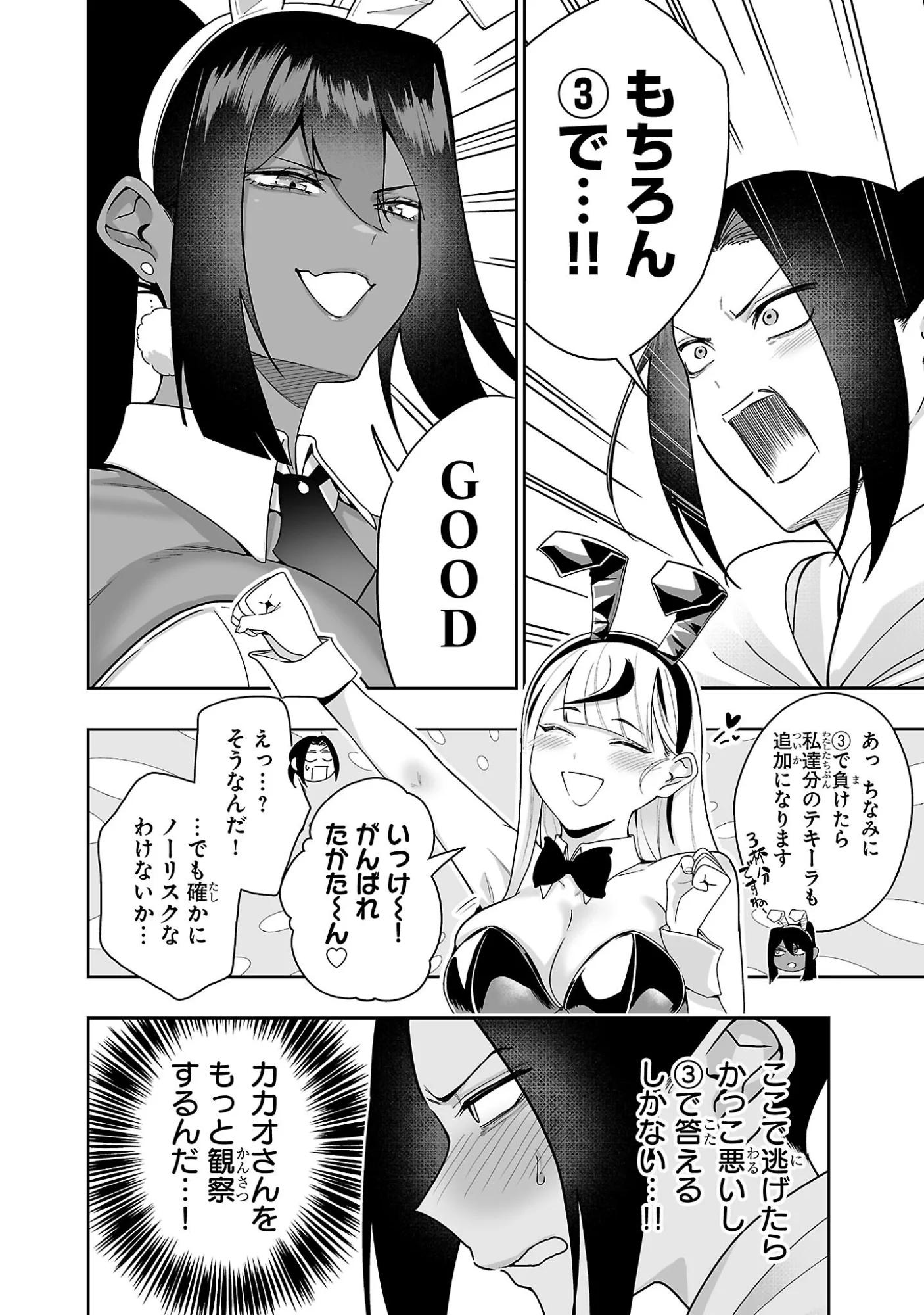Usamimi Jackpot Chapter 4 6ページ