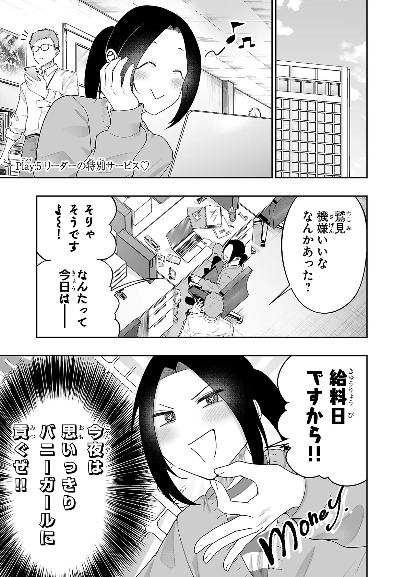Usamimi Jackpot Chapter 5 1ページ