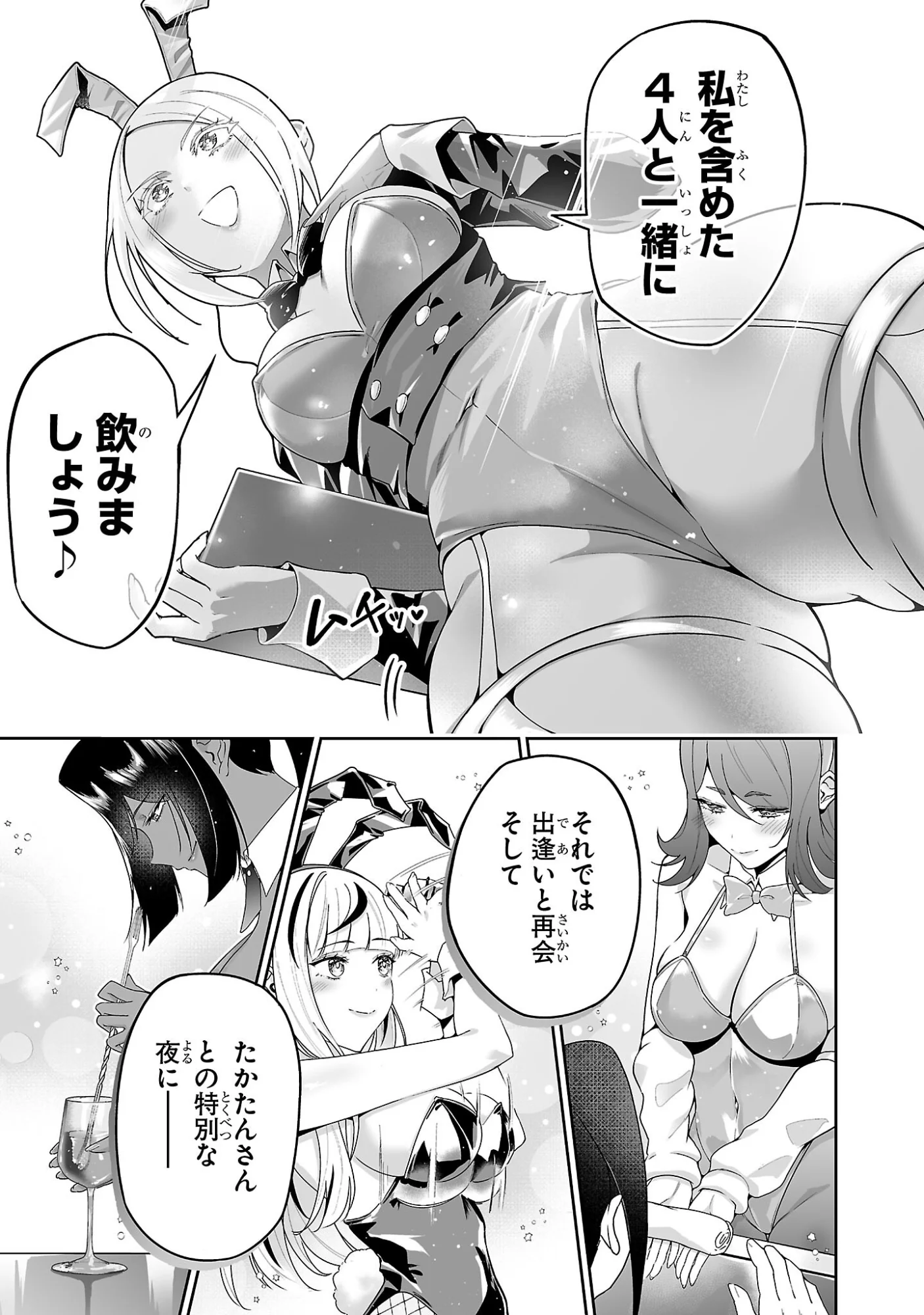 Usamimi Jackpot Chapter 5 11ページ