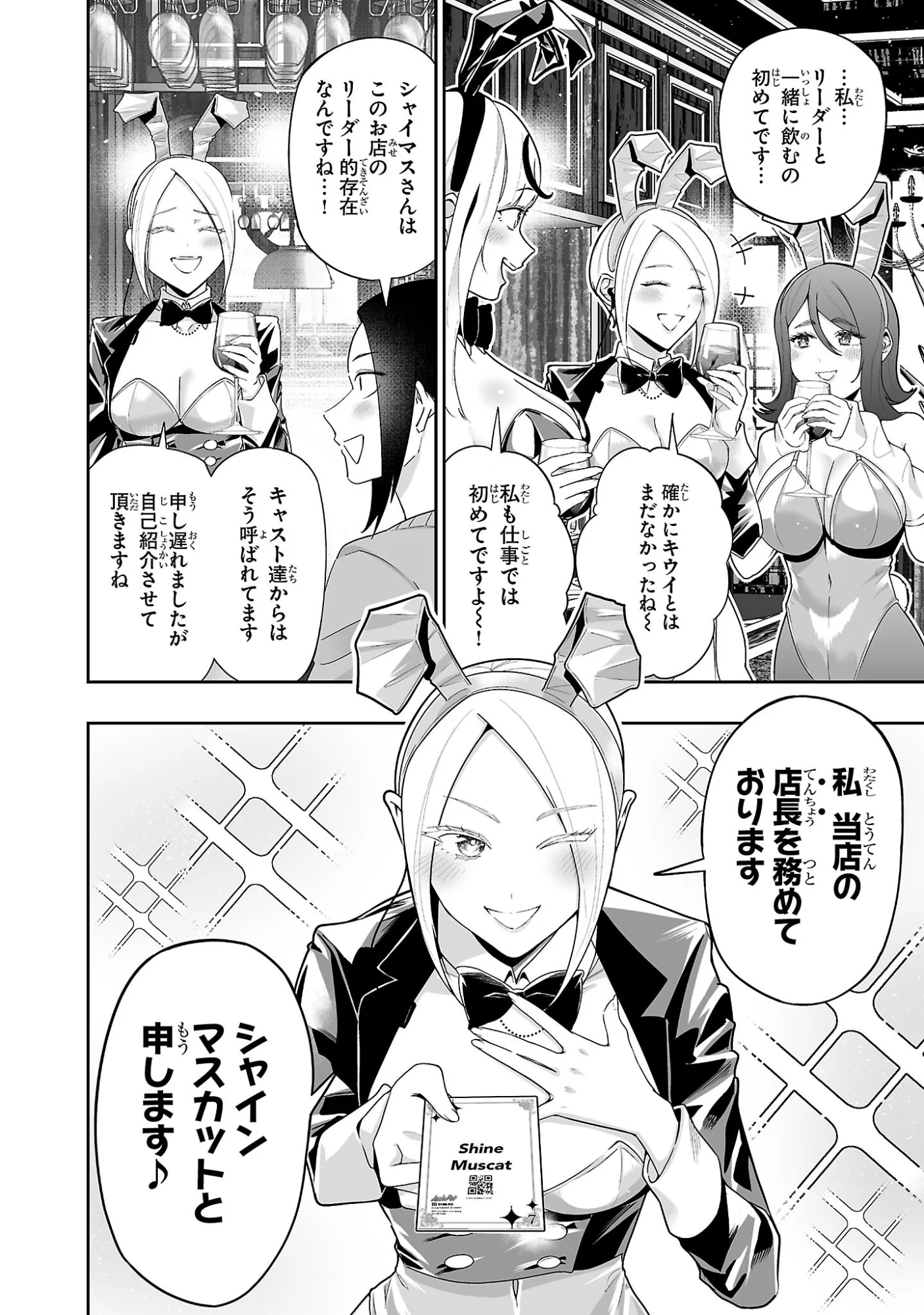 Usamimi Jackpot Chapter 5 14ページ