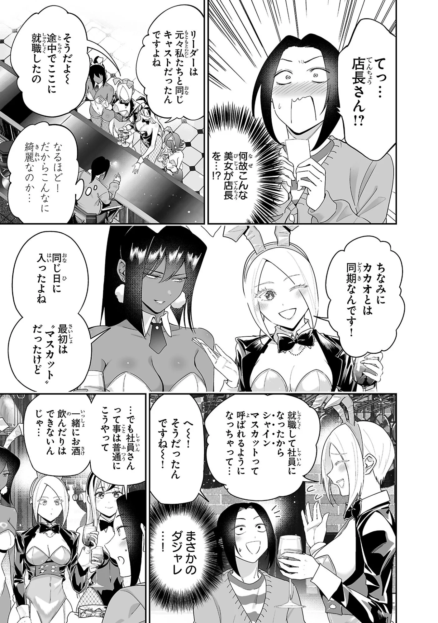 Usamimi Jackpot Chapter 5 15ページ