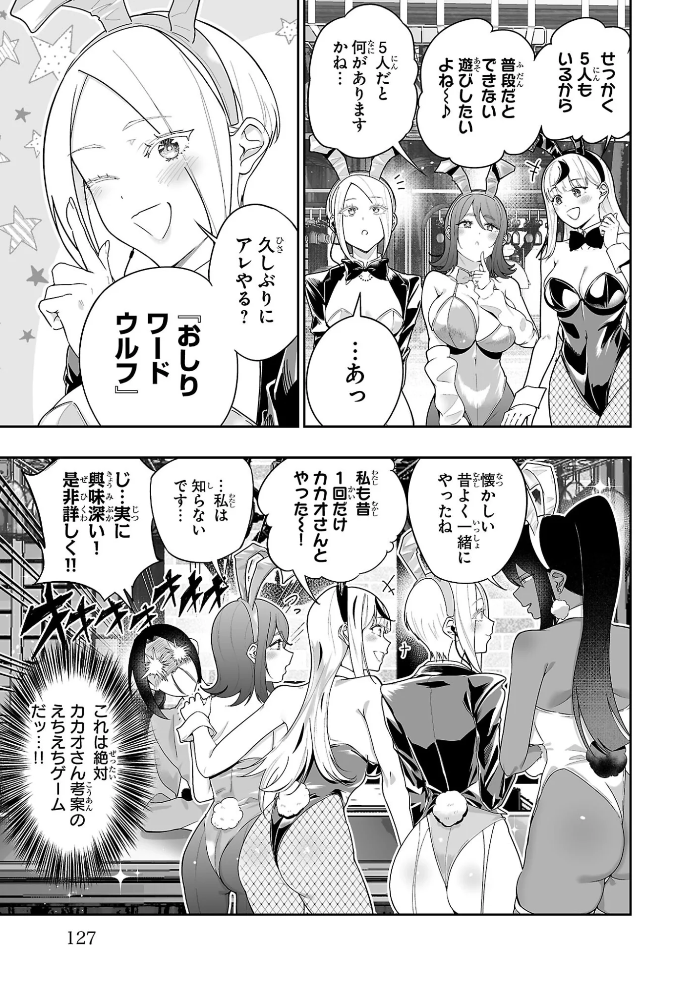 Usamimi Jackpot Chapter 5 17ページ