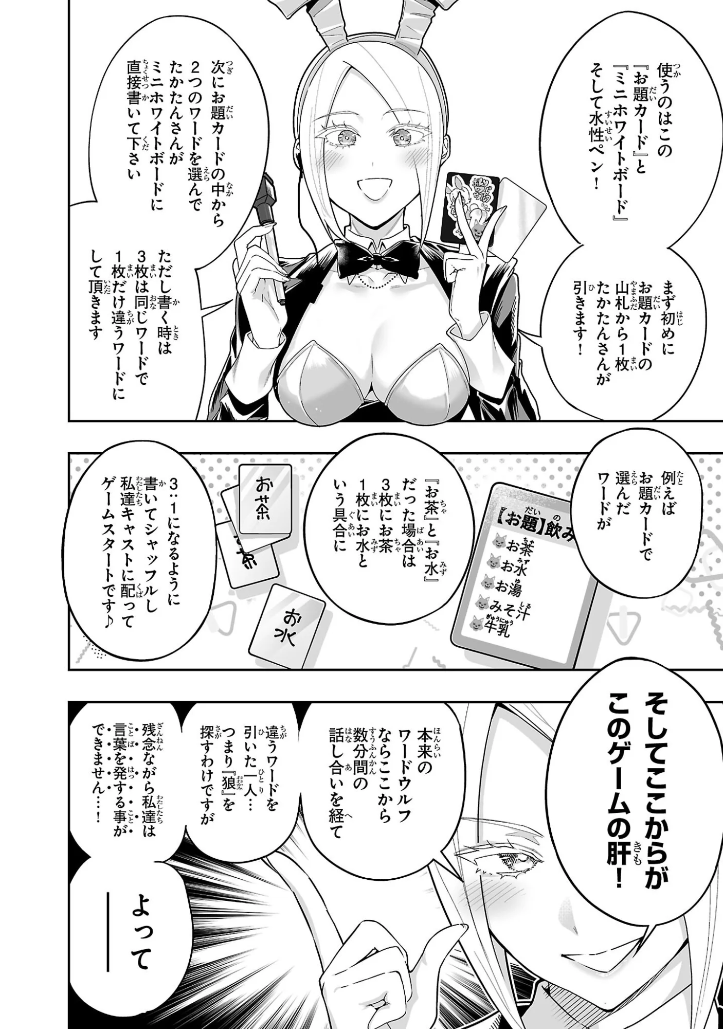 Usamimi Jackpot Chapter 5 18ページ