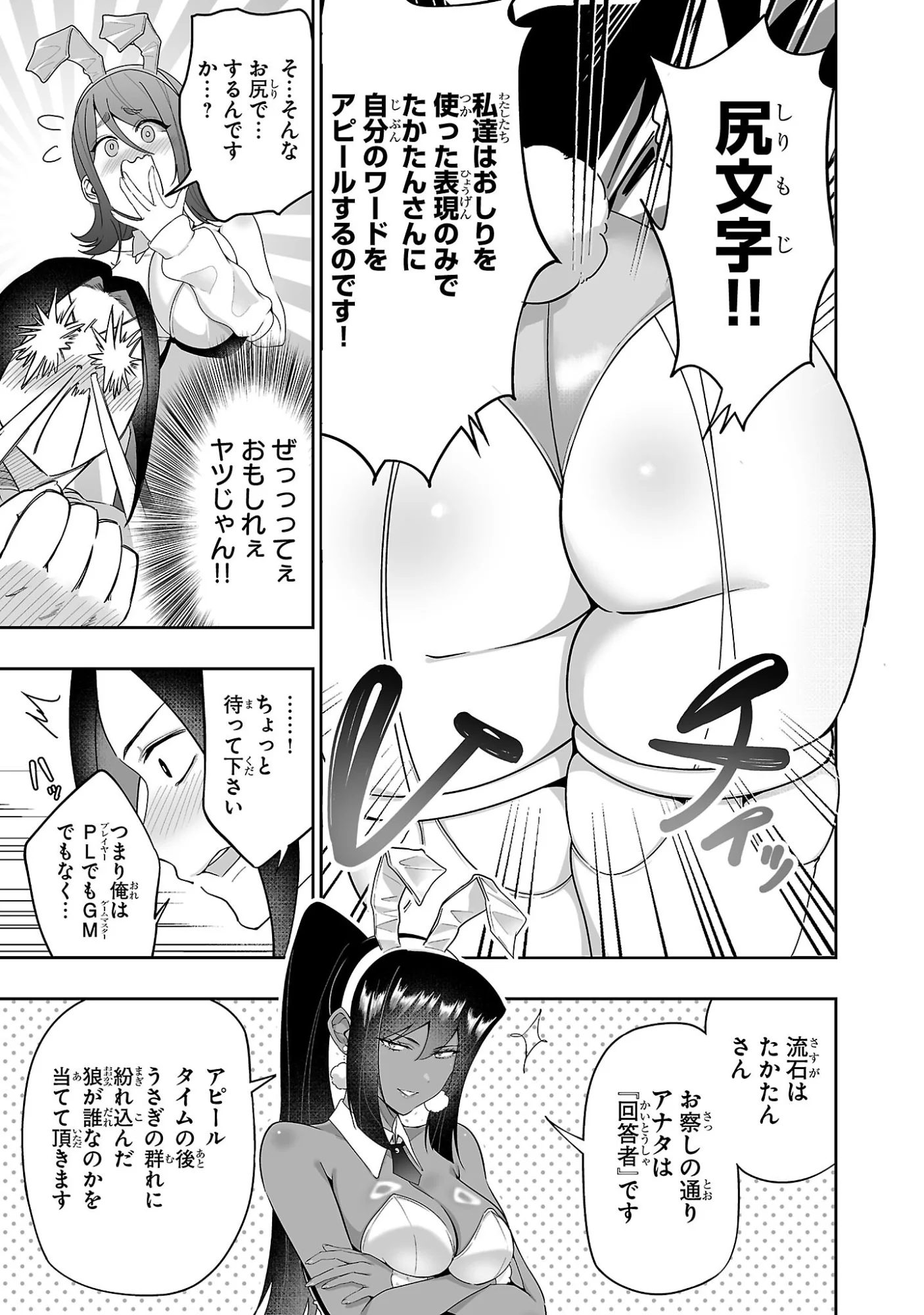 Usamimi Jackpot Chapter 5 19ページ