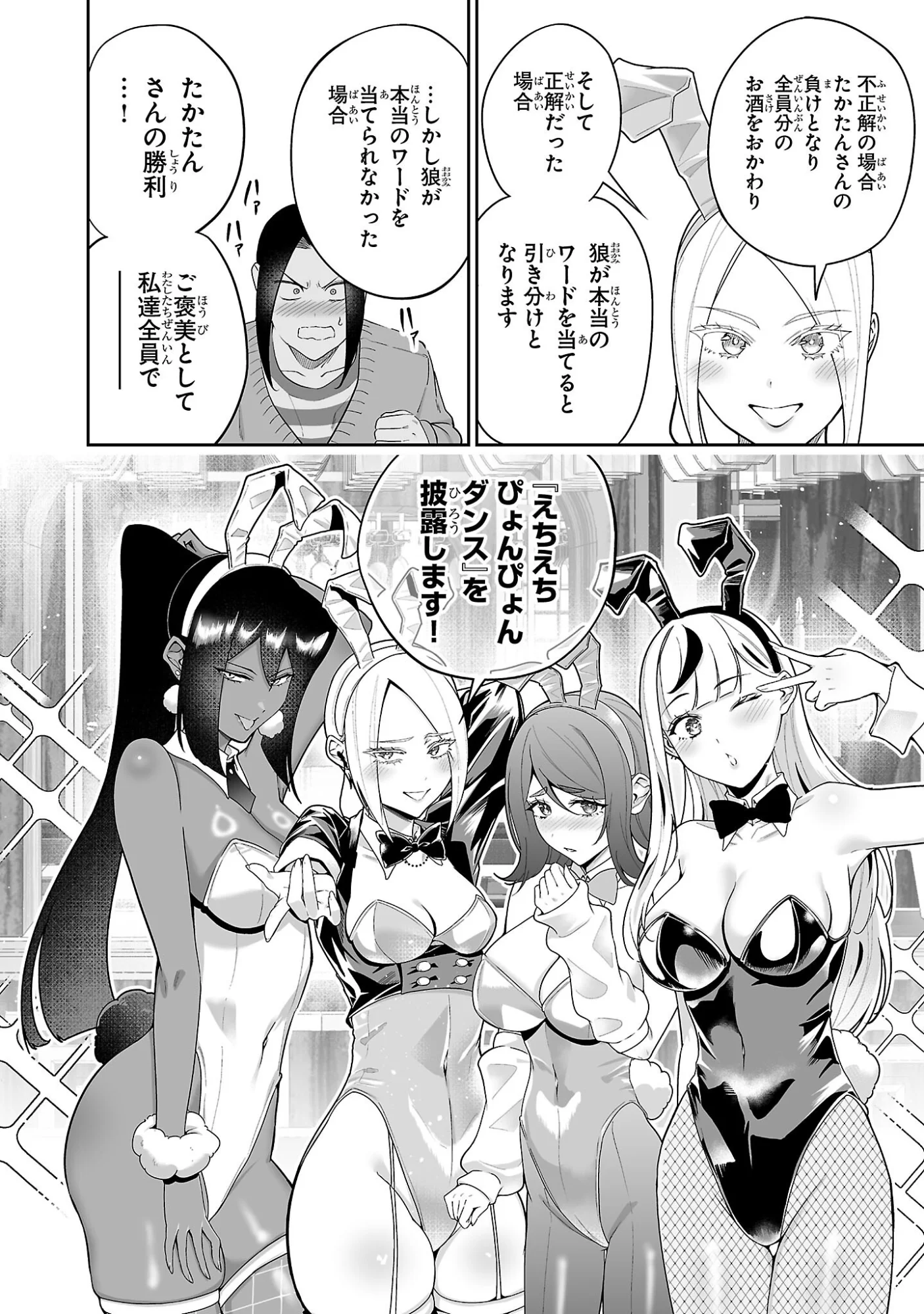 Usamimi Jackpot Chapter 5 20ページ