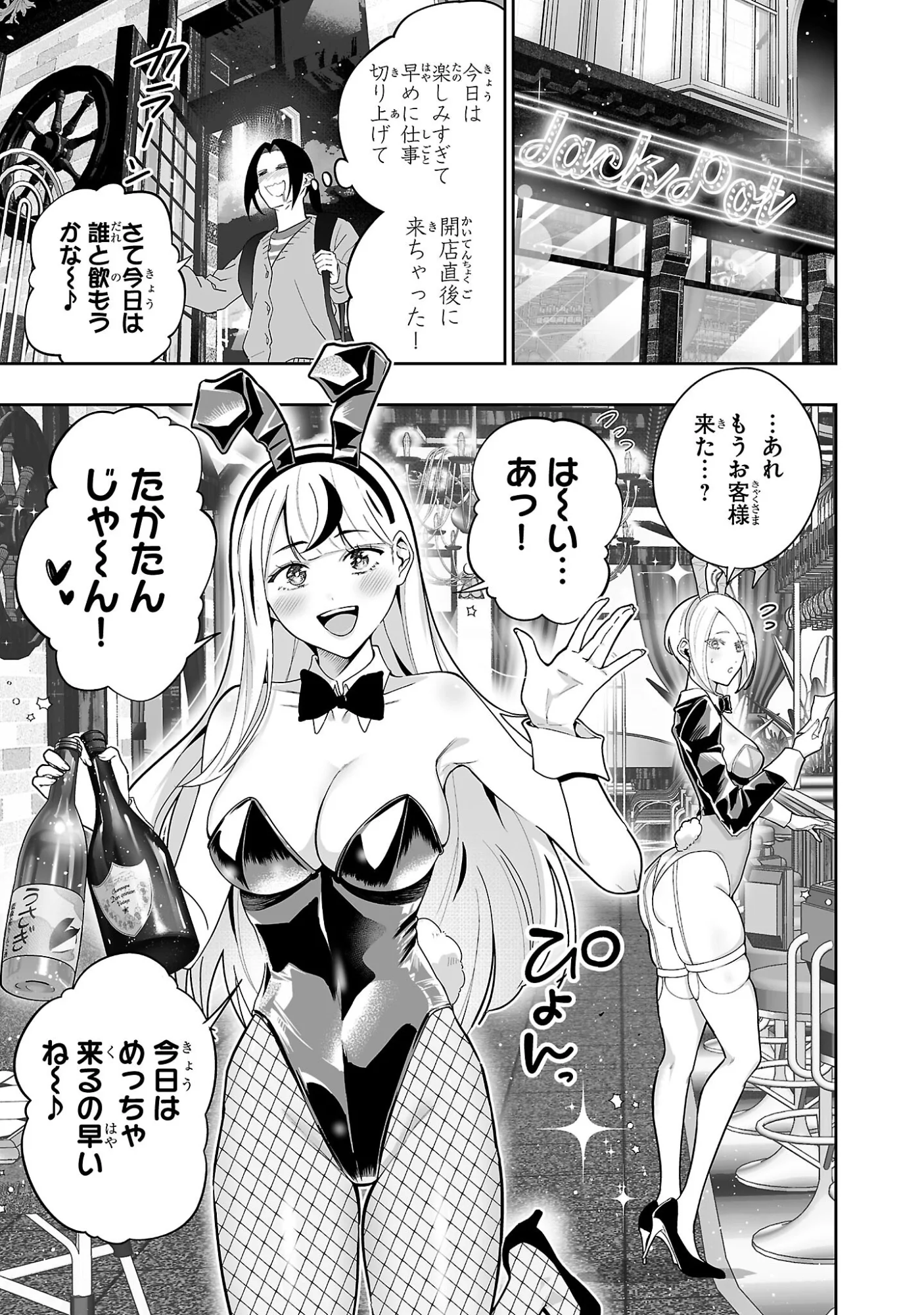 Usamimi Jackpot Chapter 5 3ページ