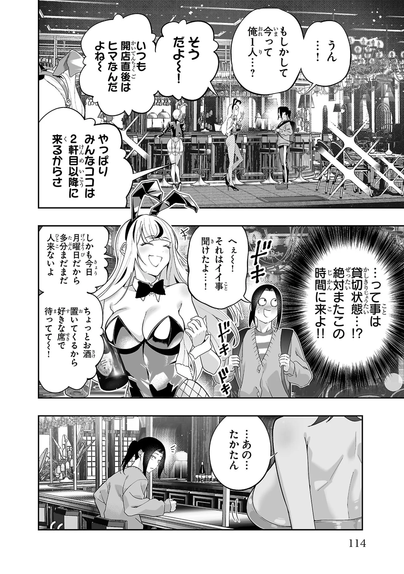 Usamimi Jackpot Chapter 5 4ページ