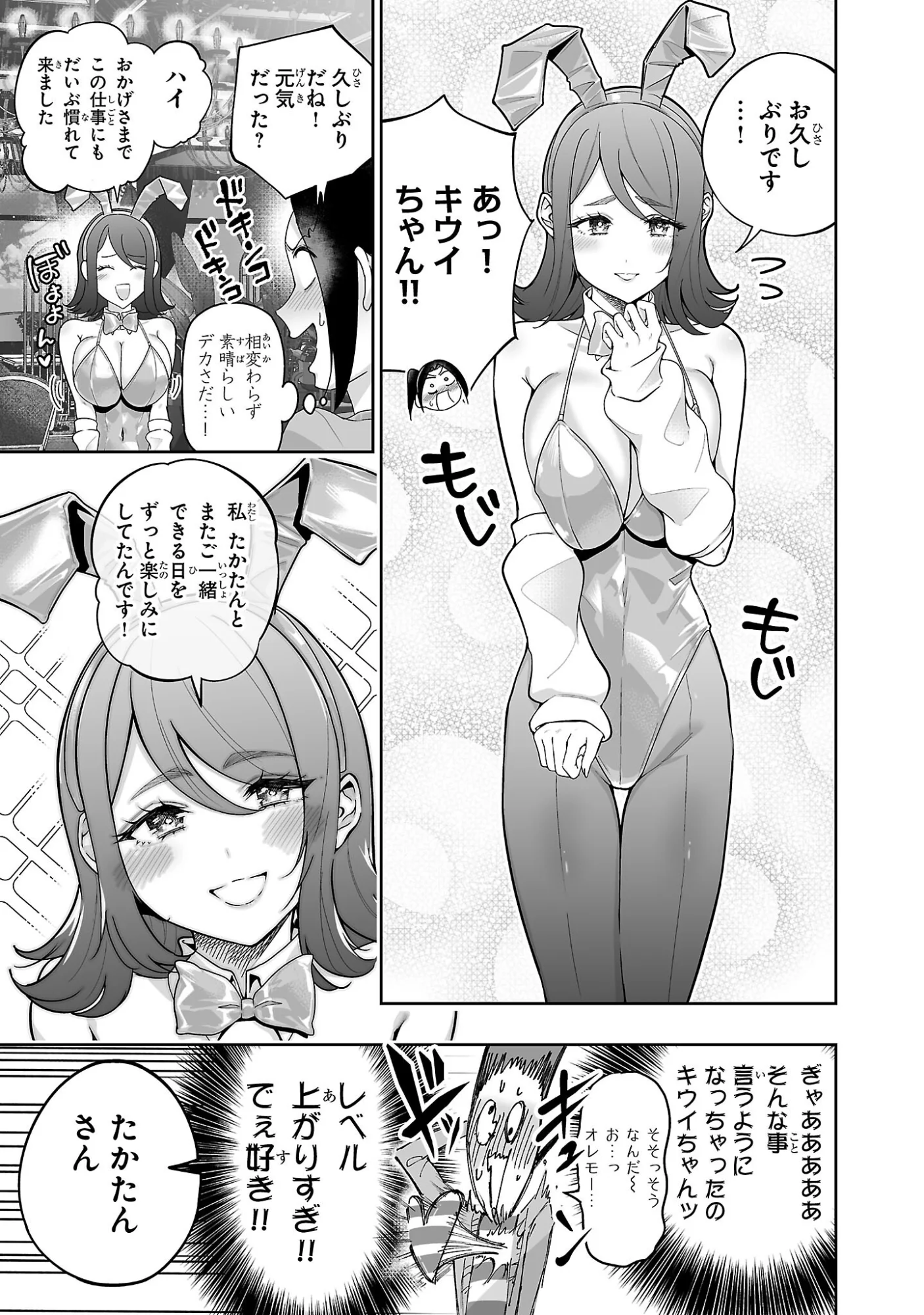Usamimi Jackpot Chapter 5 5ページ
