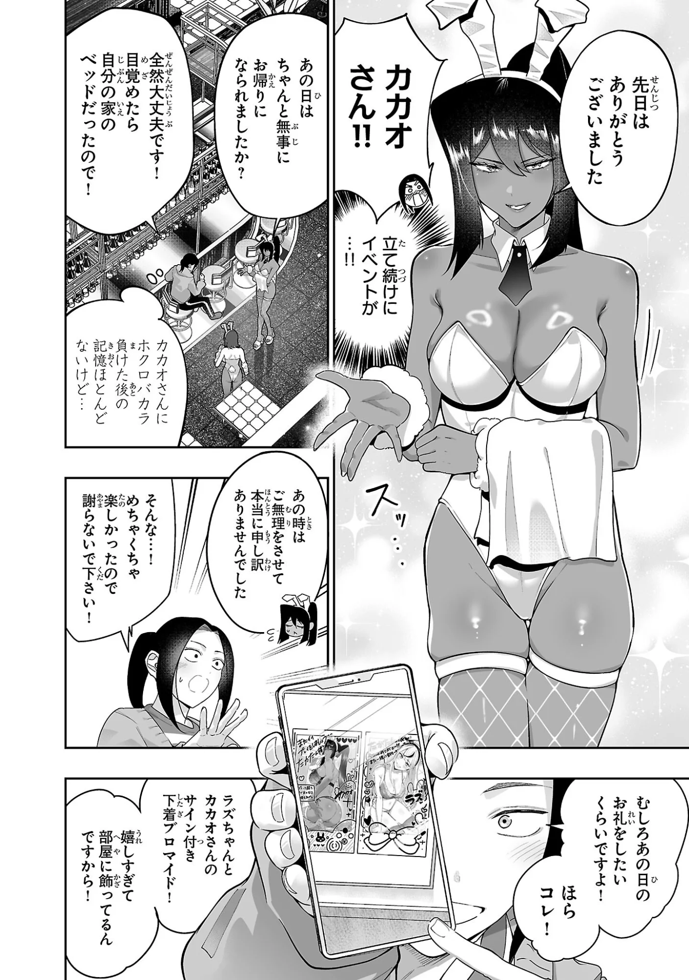Usamimi Jackpot Chapter 5 6ページ