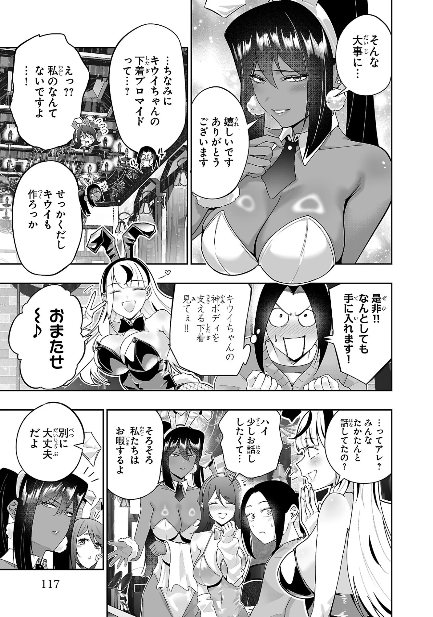 Usamimi Jackpot Chapter 5 7ページ