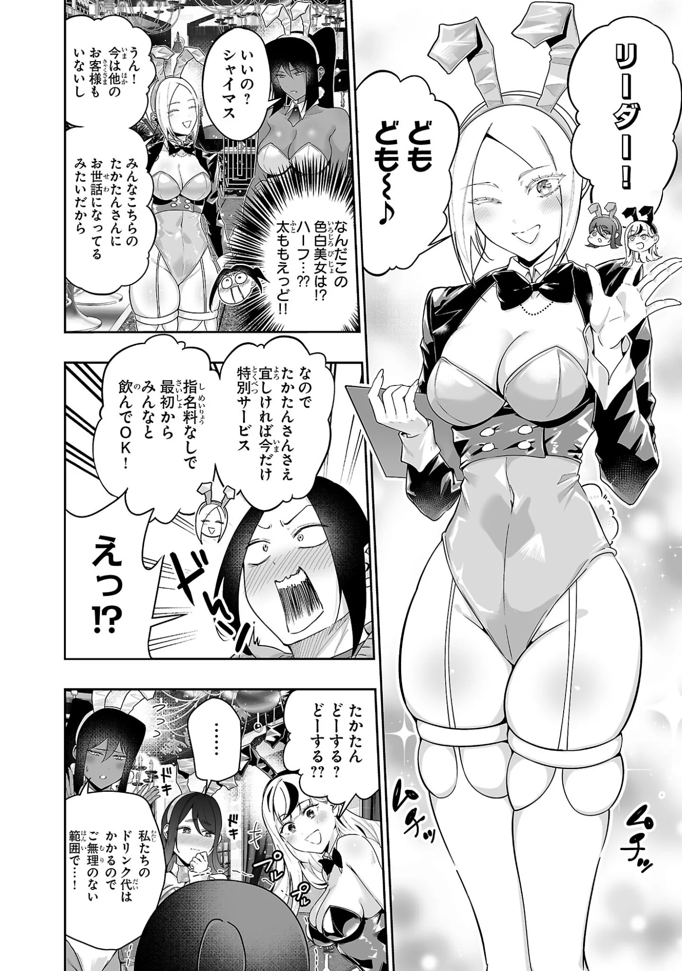 Usamimi Jackpot Chapter 5 8ページ
