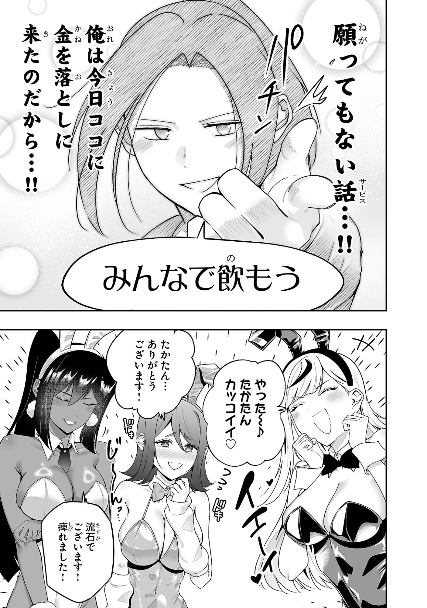 Usamimi Jackpot Chapter 5 9ページ