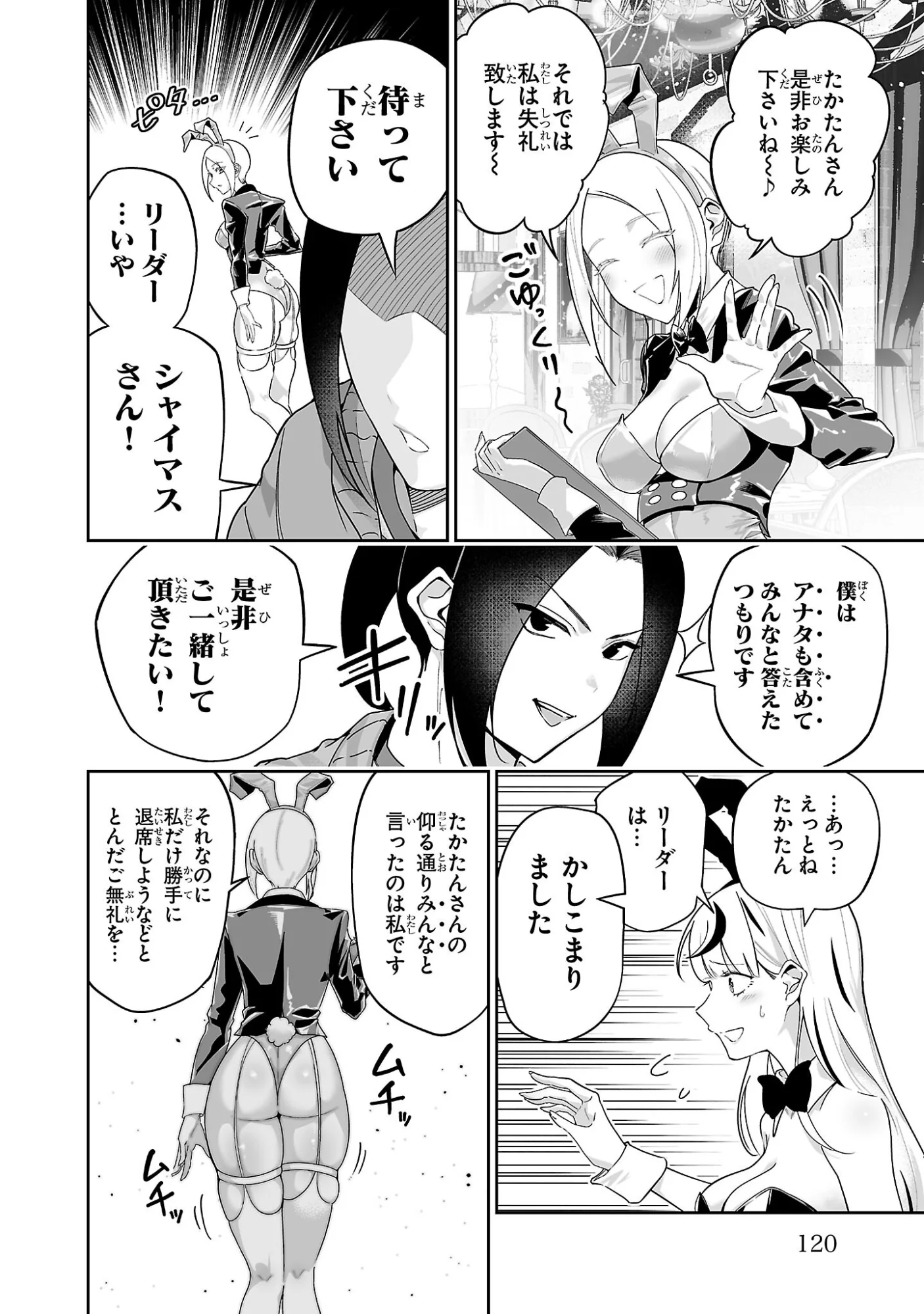 Usamimi Jackpot Chapter 5 10ページ