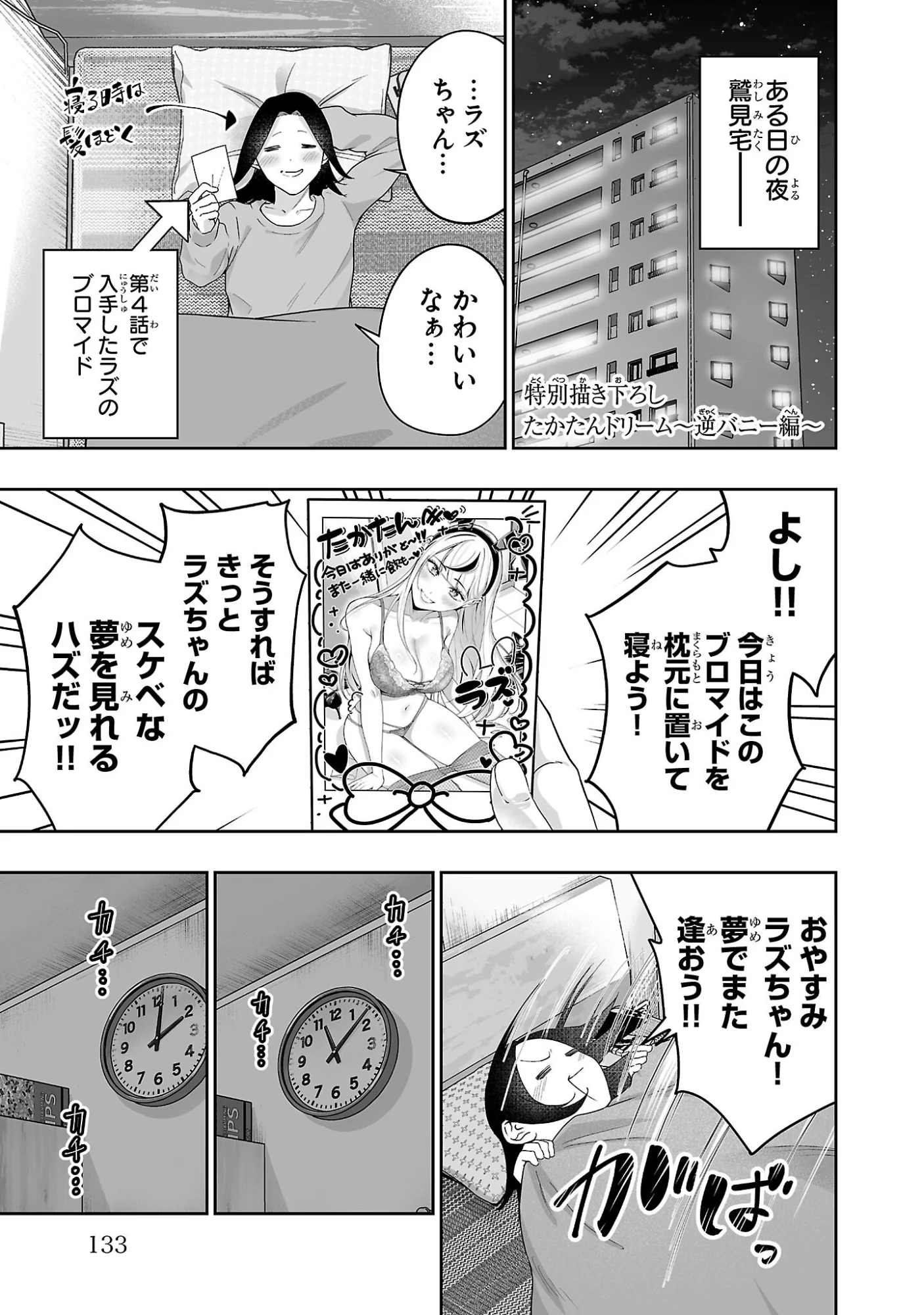 Usamimi Jackpot Chapter 5.5 1ページ