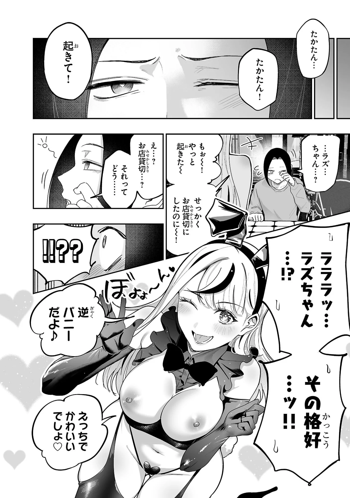Usamimi Jackpot Chapter 5.5 2ページ