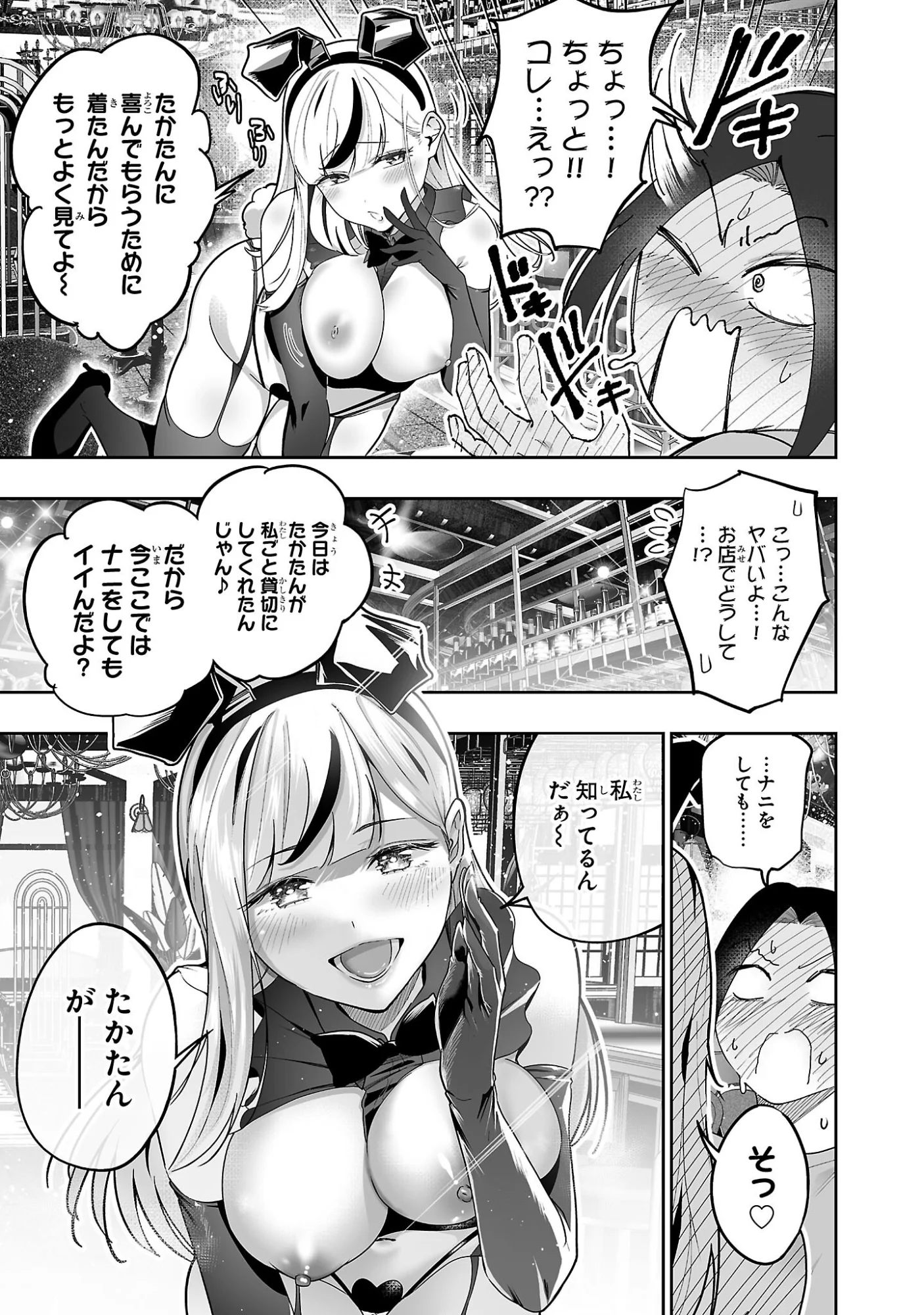 Usamimi Jackpot Chapter 5.5 3ページ