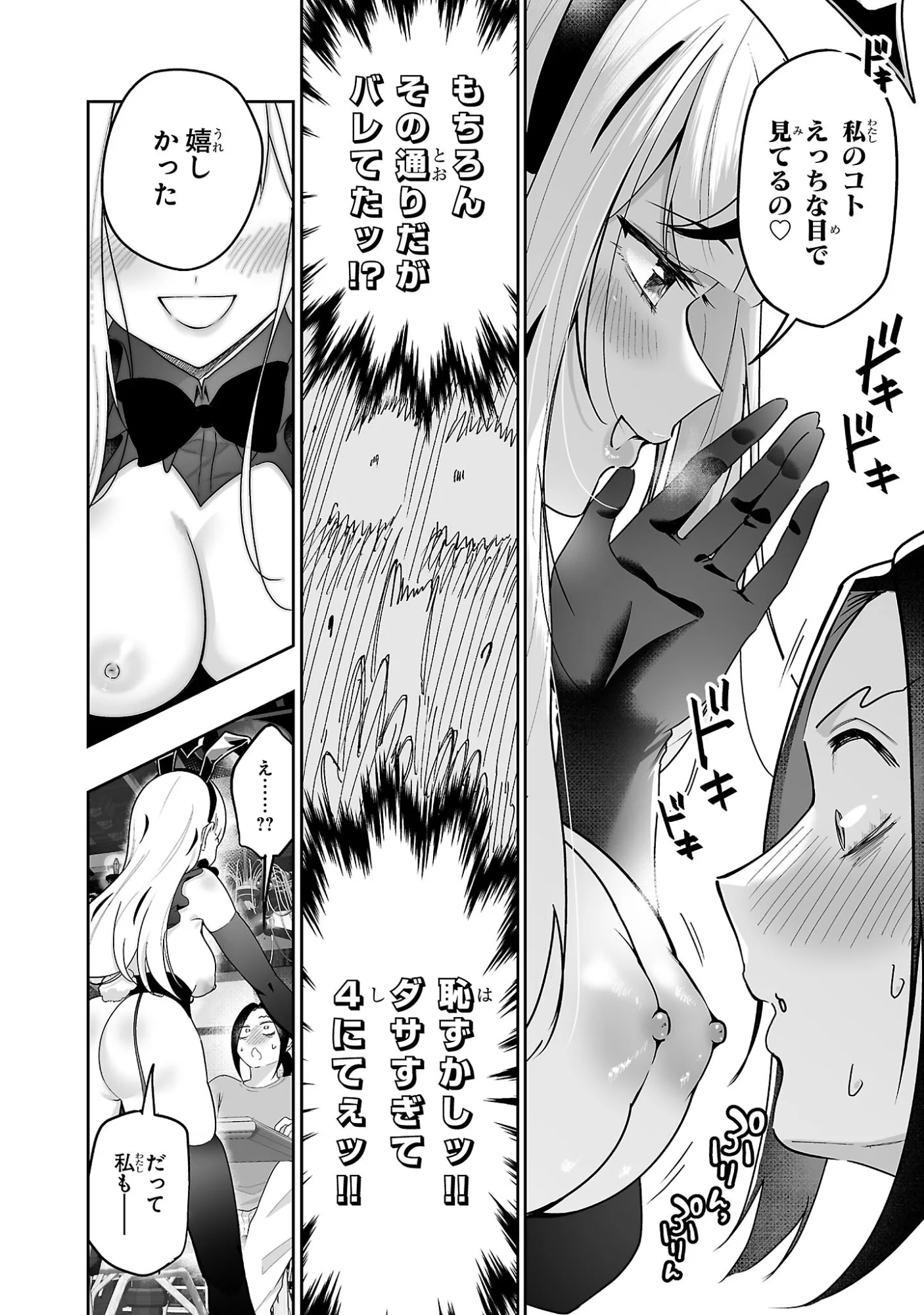 Usamimi Jackpot Chapter 5.5 4ページ