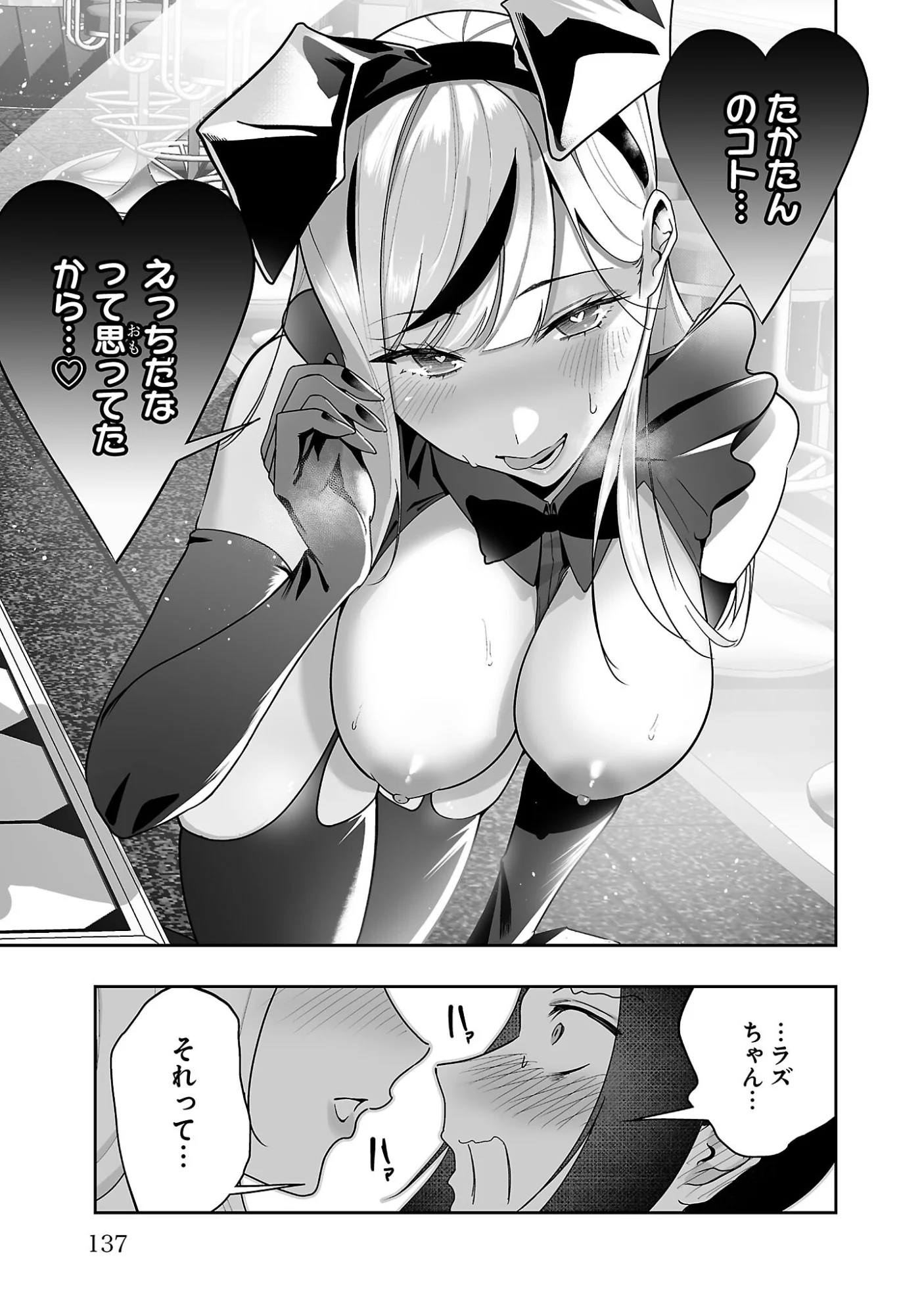 Usamimi Jackpot Chapter 5.5 5ページ