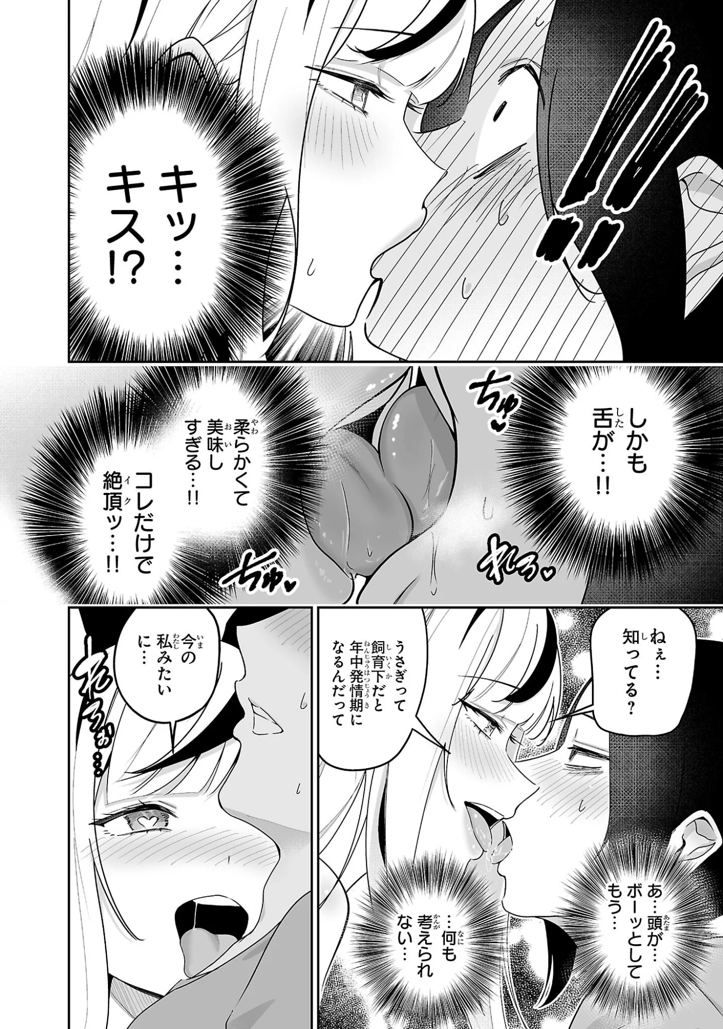 Usamimi Jackpot Chapter 5.5 6ページ