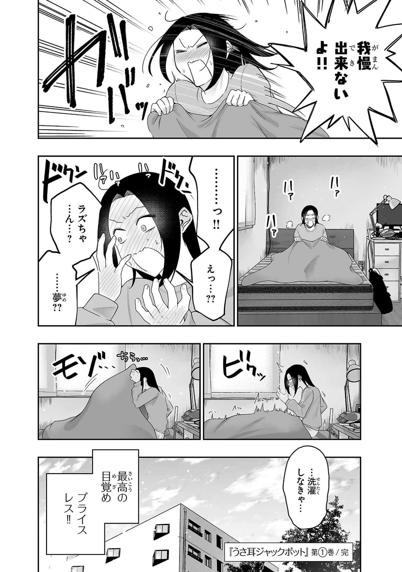 Usamimi Jackpot Chapter 5.5 10ページ