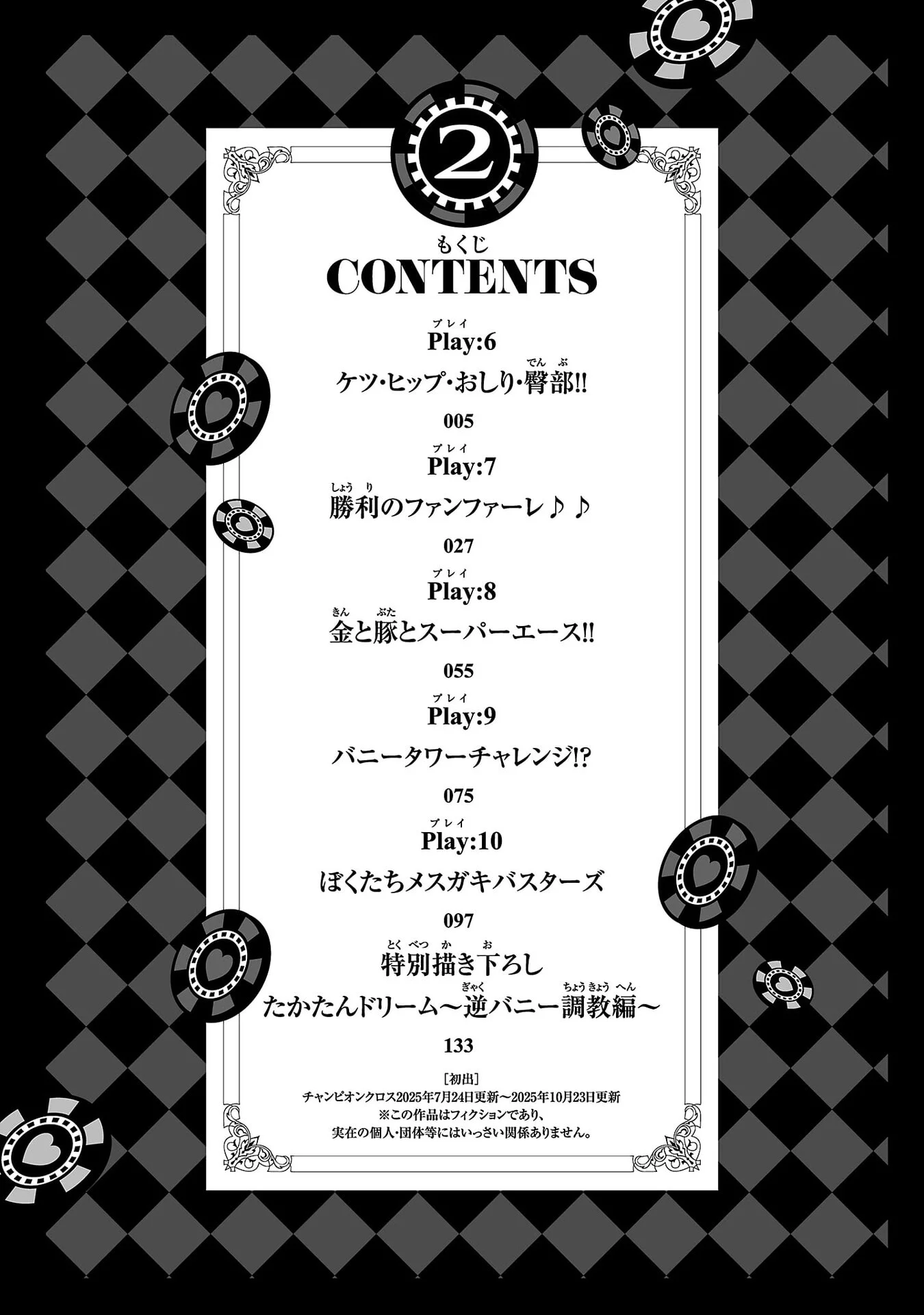 Usamimi Jackpot Chapter 6 1ページ