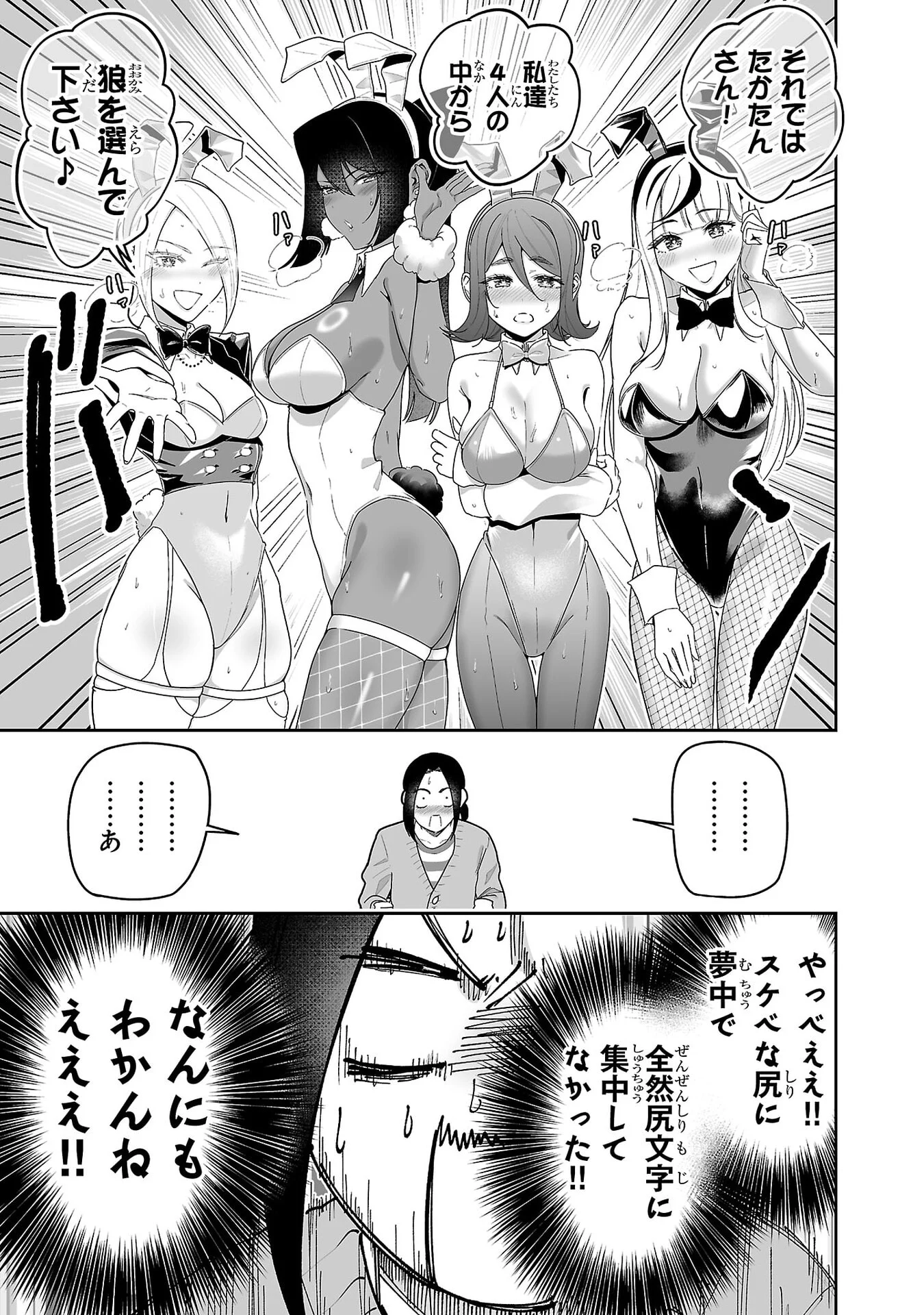Usamimi Jackpot Chapter 6 12ページ