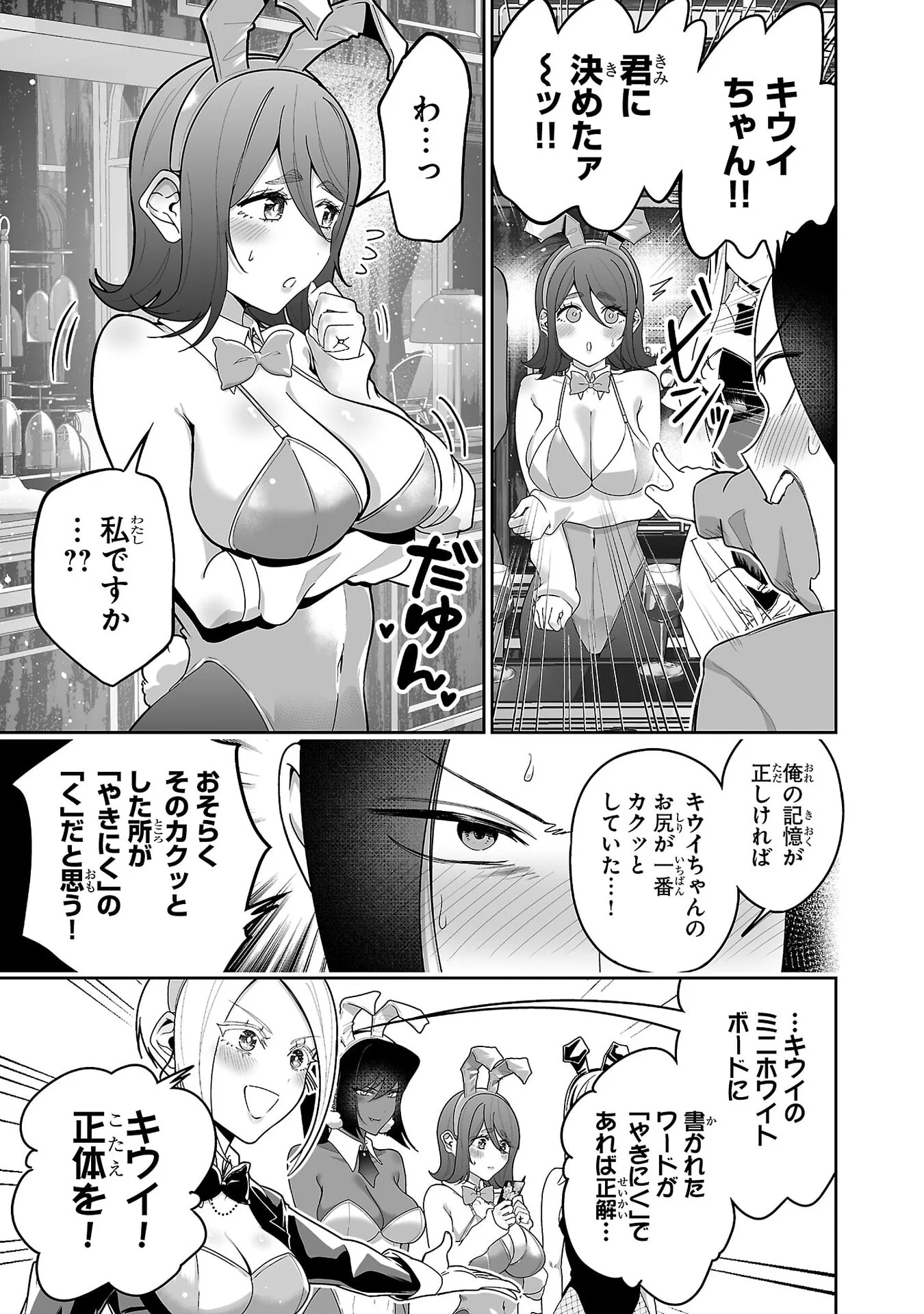 Usamimi Jackpot Chapter 6 14ページ