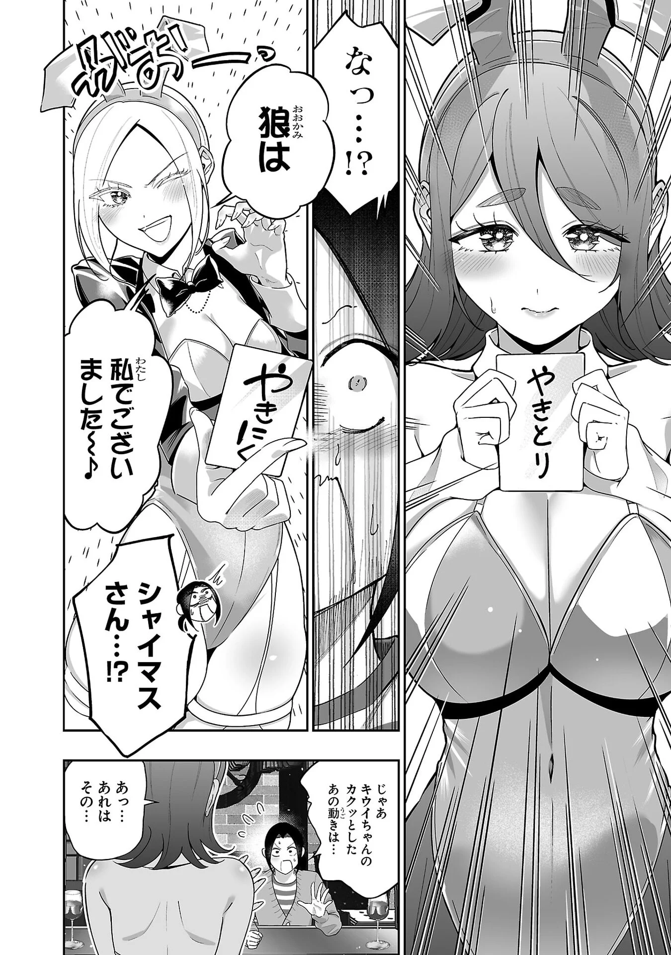 Usamimi Jackpot Chapter 6 15ページ