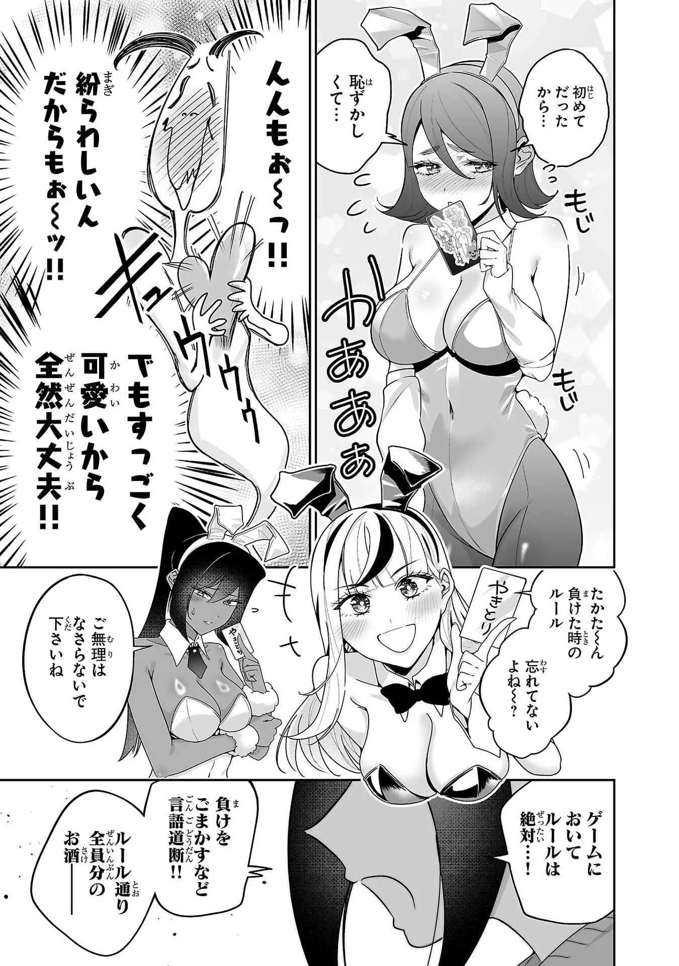Usamimi Jackpot Chapter 6 16ページ