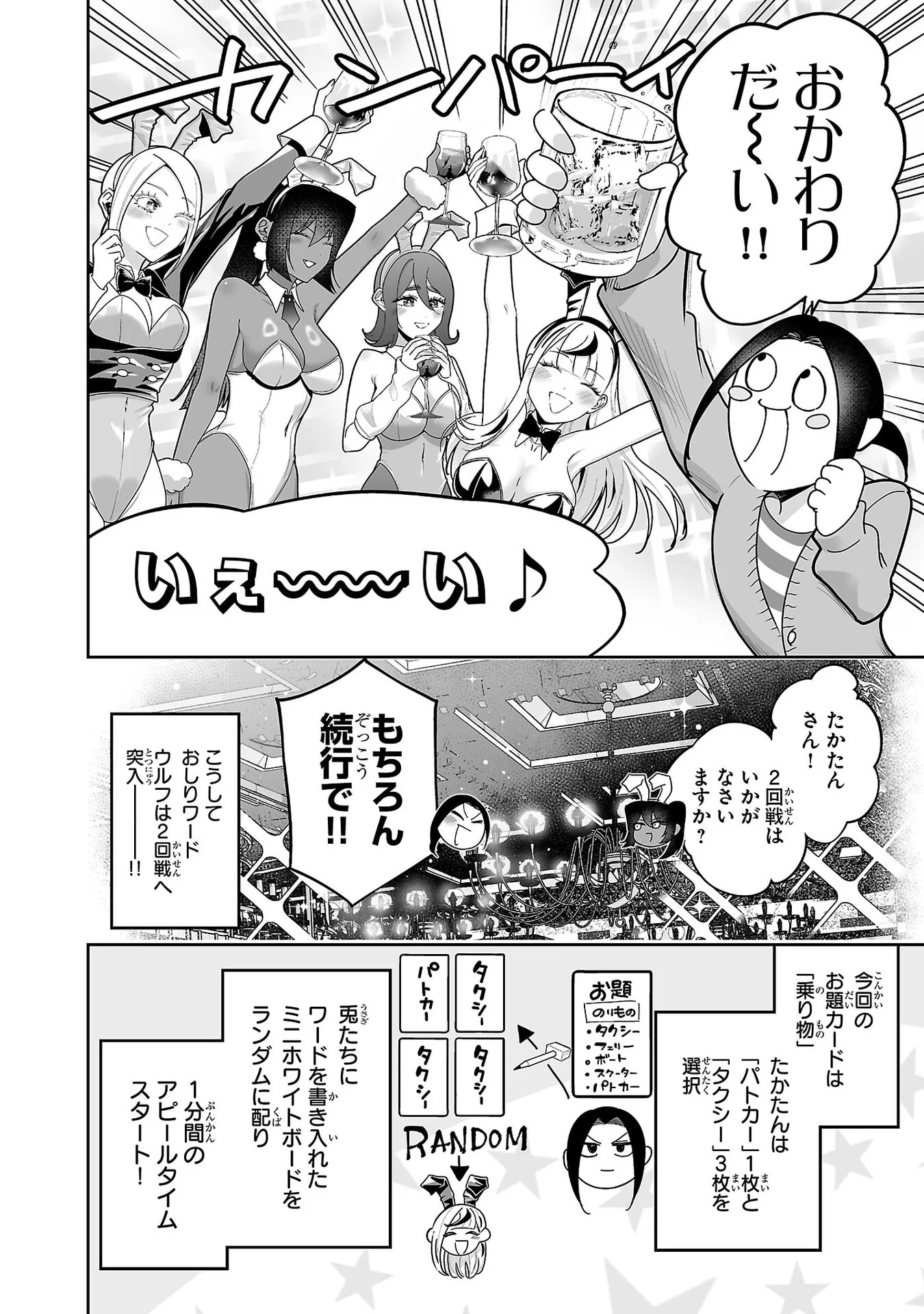 Usamimi Jackpot Chapter 6 17ページ