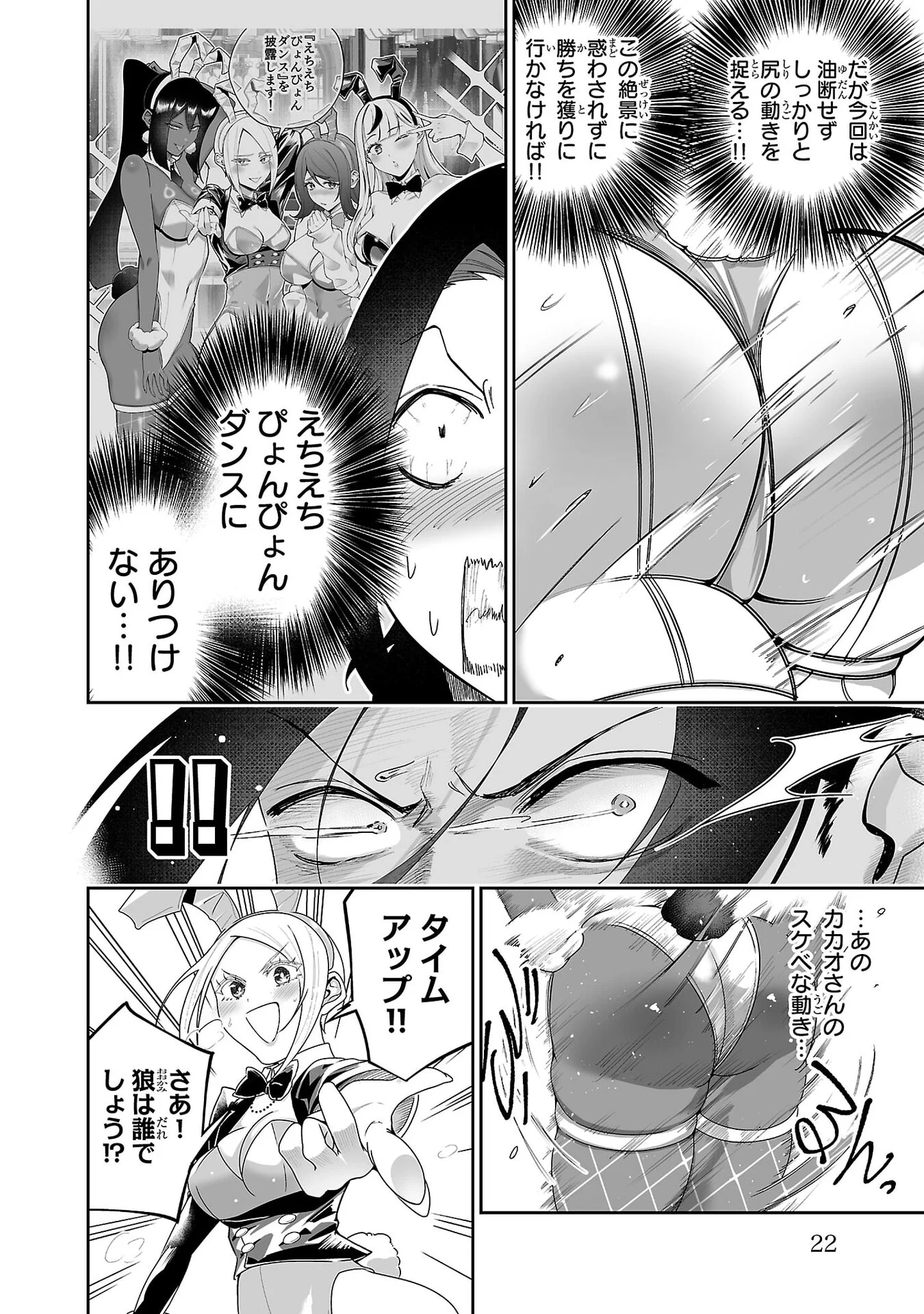 Usamimi Jackpot Chapter 6 19ページ