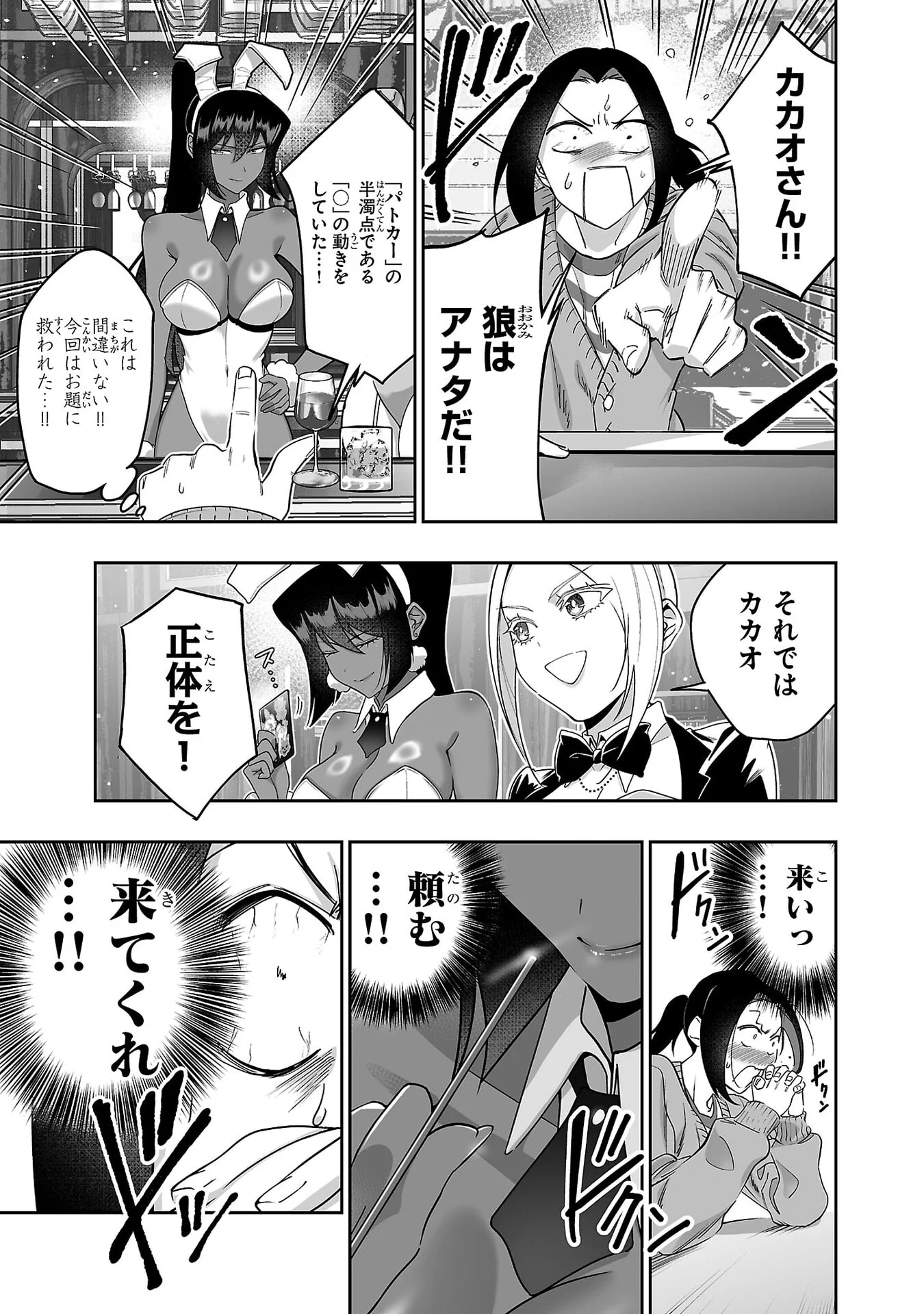 Usamimi Jackpot Chapter 6 20ページ