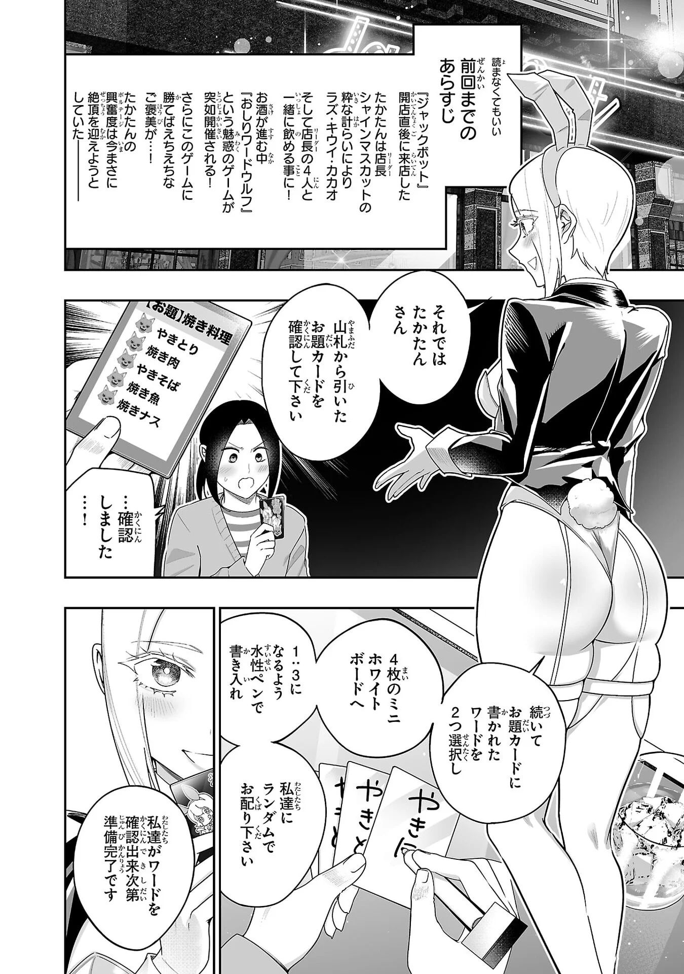 Usamimi Jackpot Chapter 6 3ページ